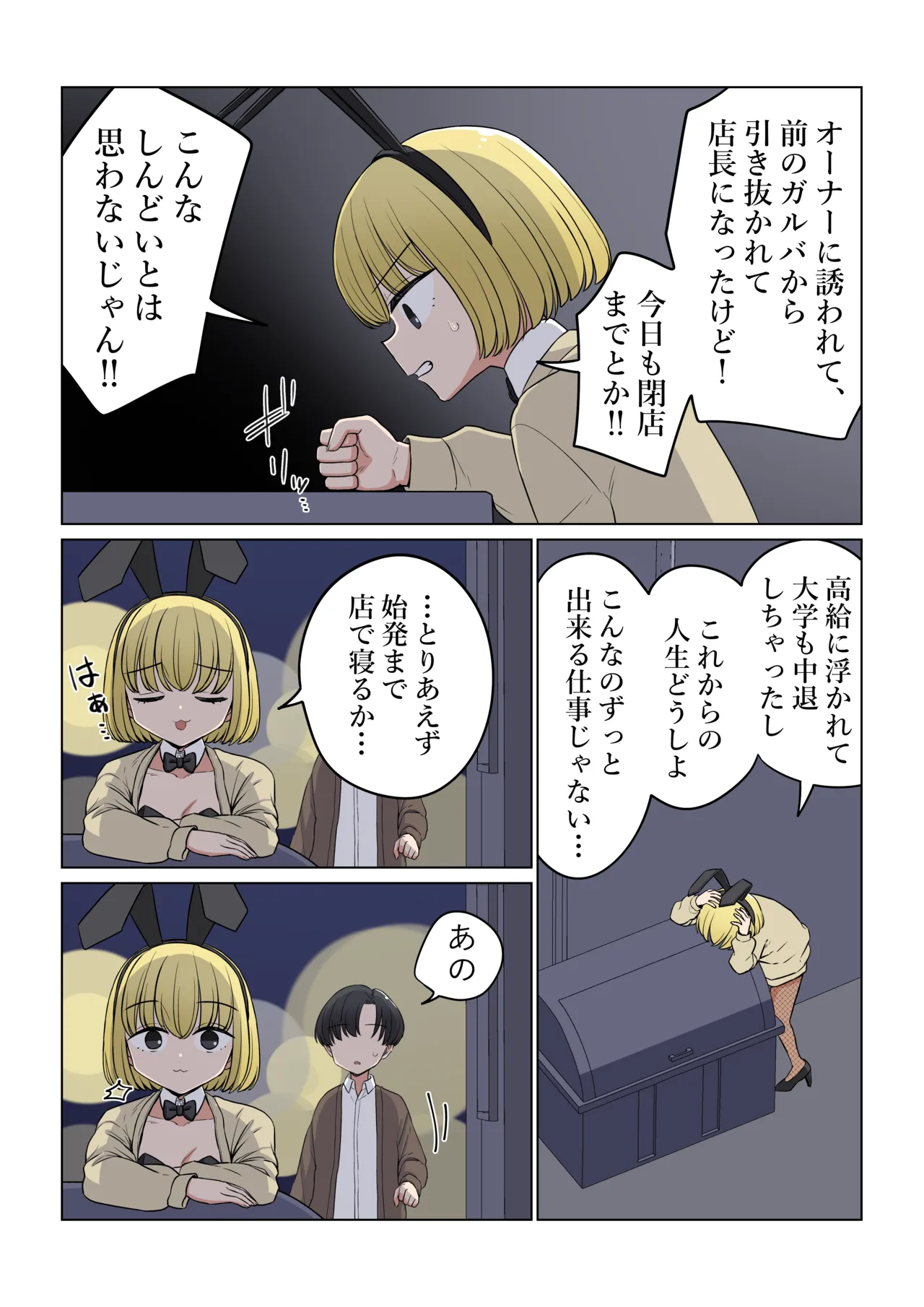 Bunny Saki Fanbox - Page 8