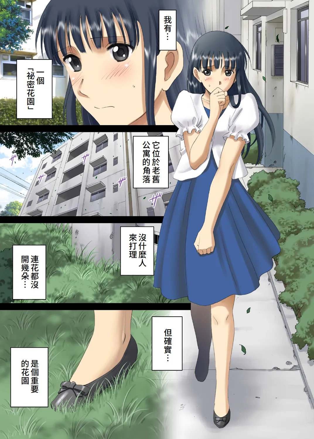 Page 4 of Roshutsu Otome Chichi Comic "Oppai Koushi wa Danshi no Shisen no Toriko ~Tamiya Miyuki~"