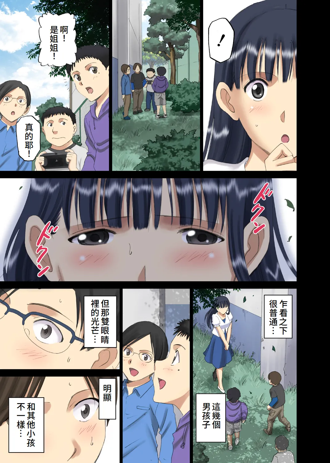 Page 6 of Roshutsu Otome Chichi Comic "Oppai Koushi wa Danshi no Shisen no Toriko ~Tamiya Miyuki~"