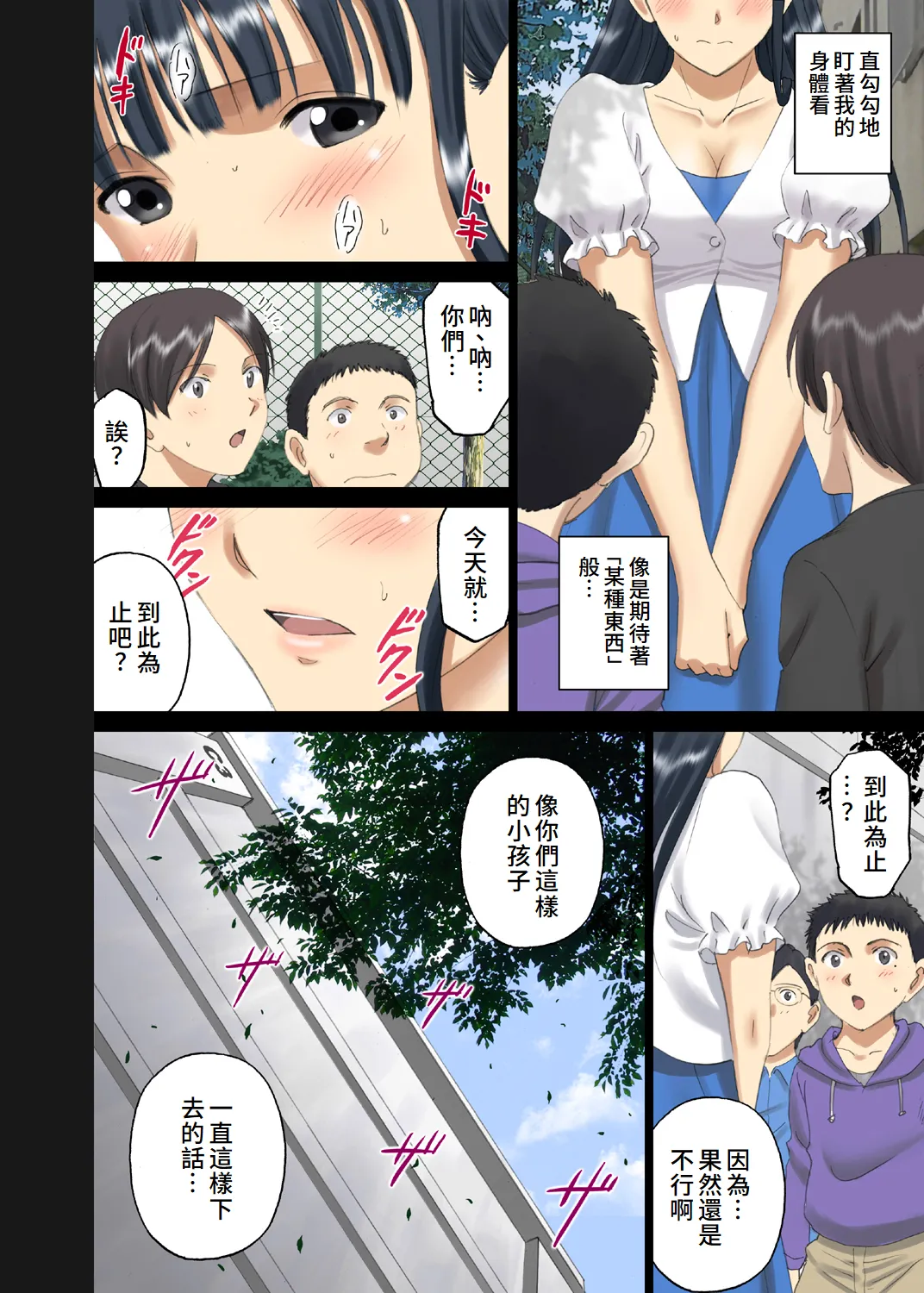 Page 7 of Roshutsu Otome Chichi Comic "Oppai Koushi wa Danshi no Shisen no Toriko ~Tamiya Miyuki~"
