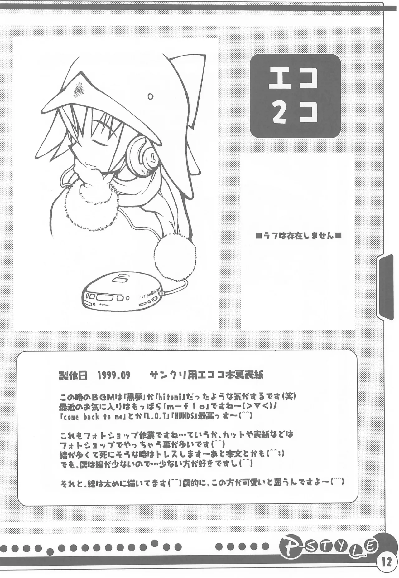 P-STYLE - Page 14
