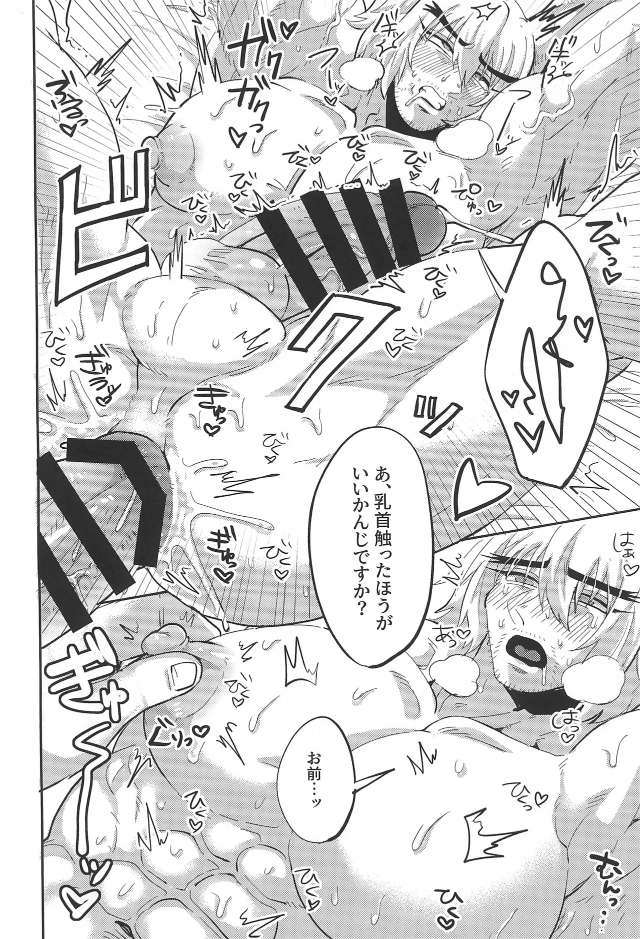 Shushou no Mune ga Dekasugiru page 18 featuring ken masters street fighter parody - prostate massage nakadashi hentai manga - read online free