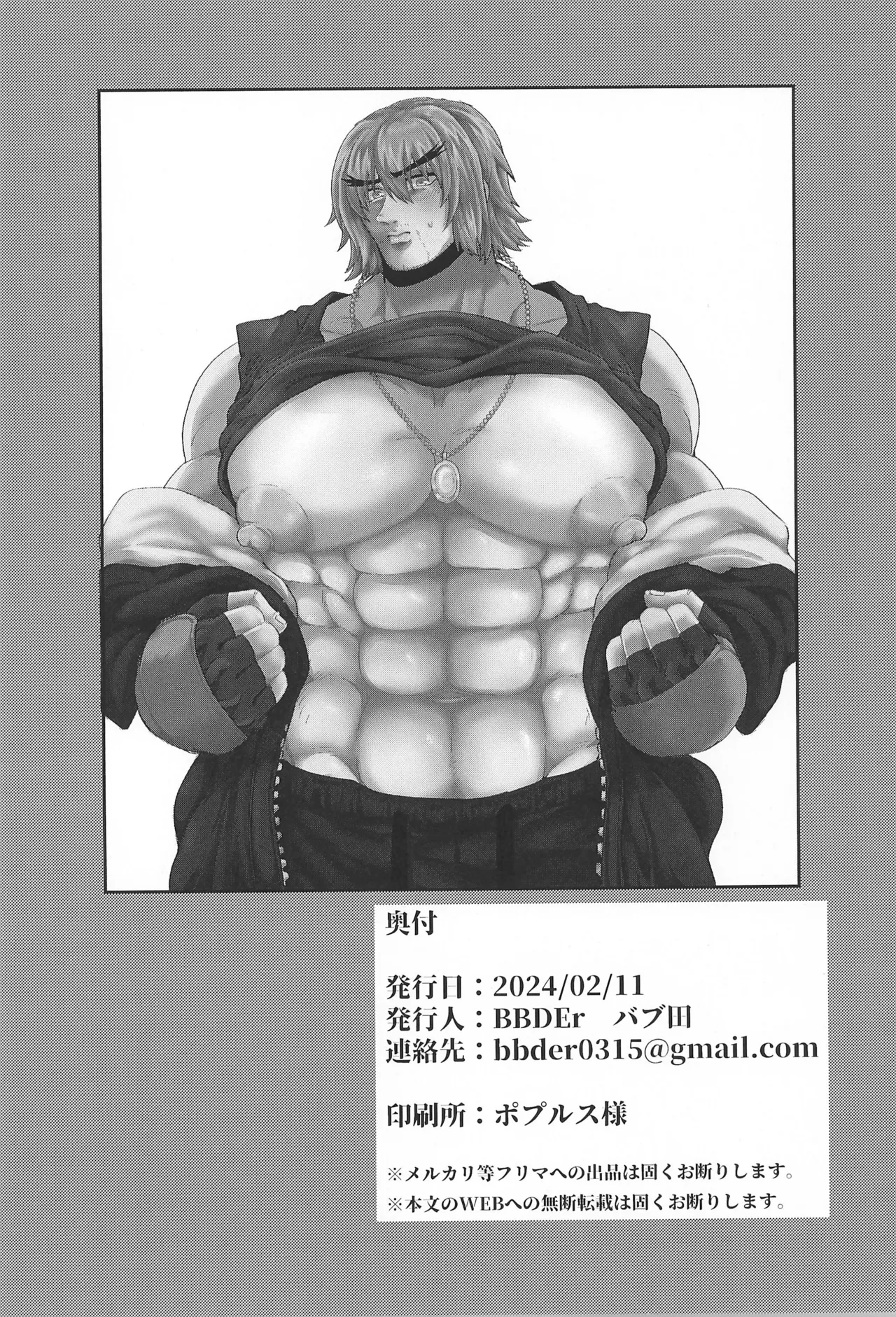 Shushou no Mune ga Dekasugiru page 26 featuring ken masters street fighter parody - prostate massage nakadashi hentai manga - read online free