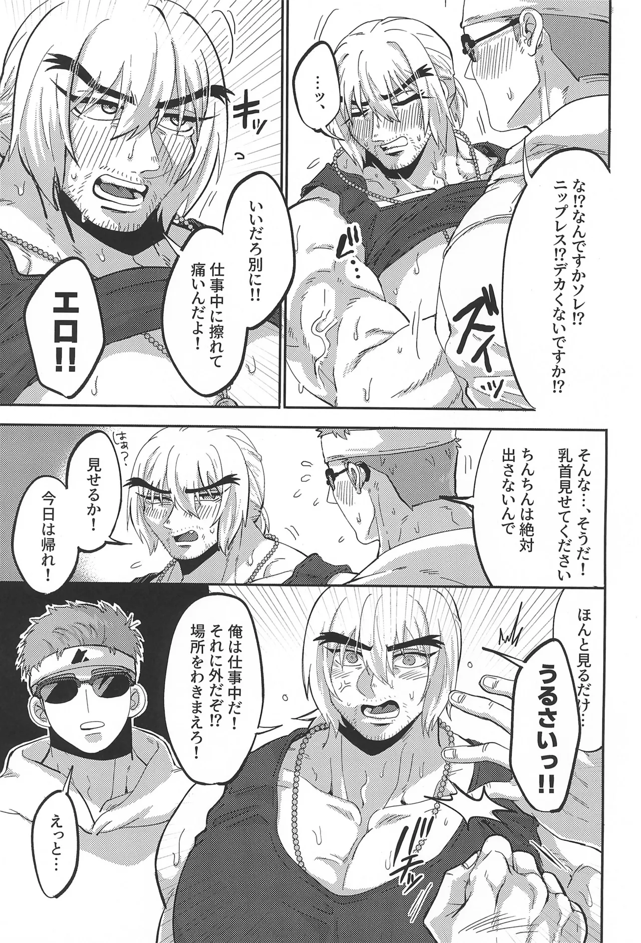 Shushou no Mune ga Dekasugiru page 9 featuring ken masters street fighter parody - nakadashi muscle hentai manga - read online free