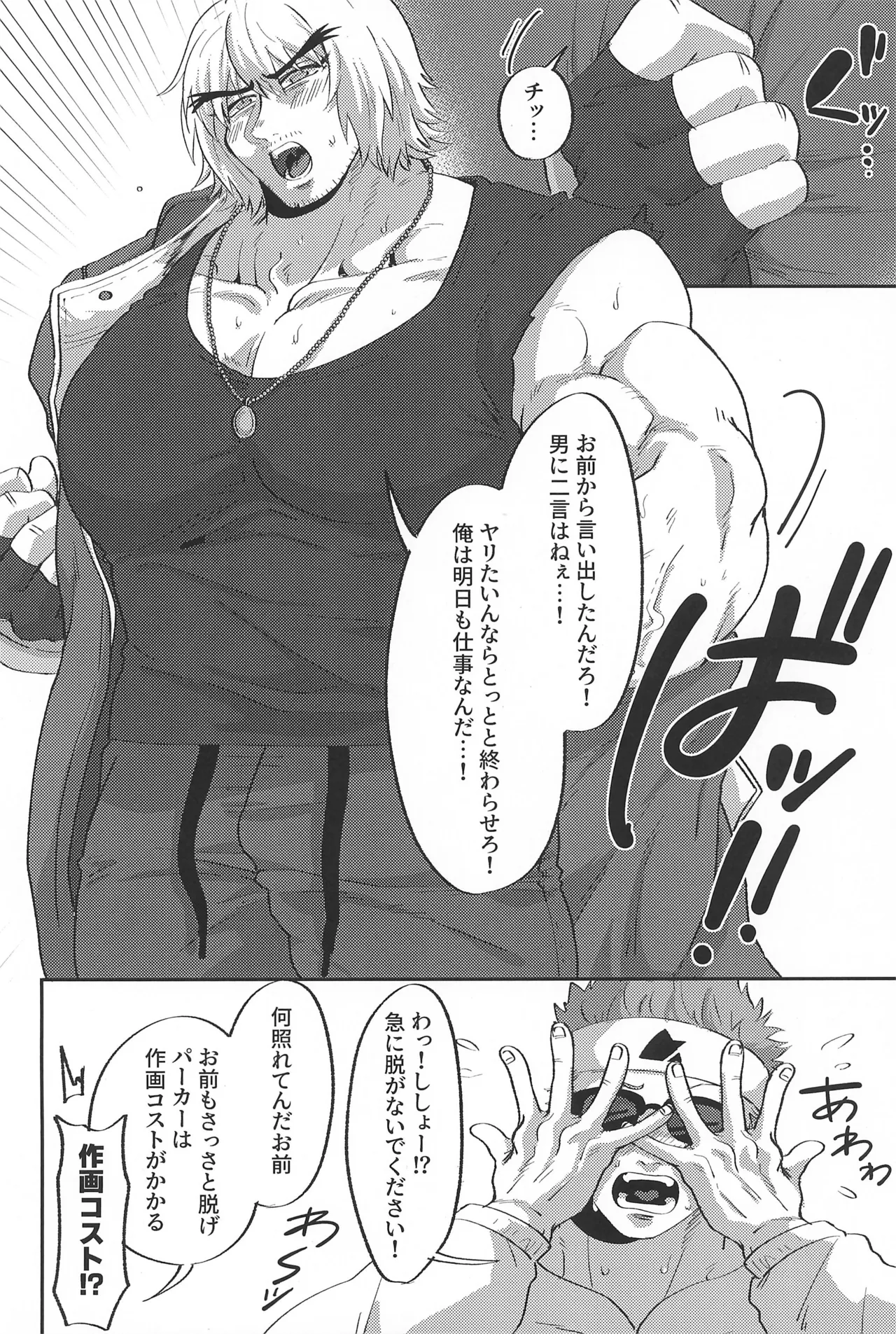 Deshi-kun wa Shishou to Yaritai page 10 featuring ken masters street fighter parody - prostate massage condom hentai manga - read online free