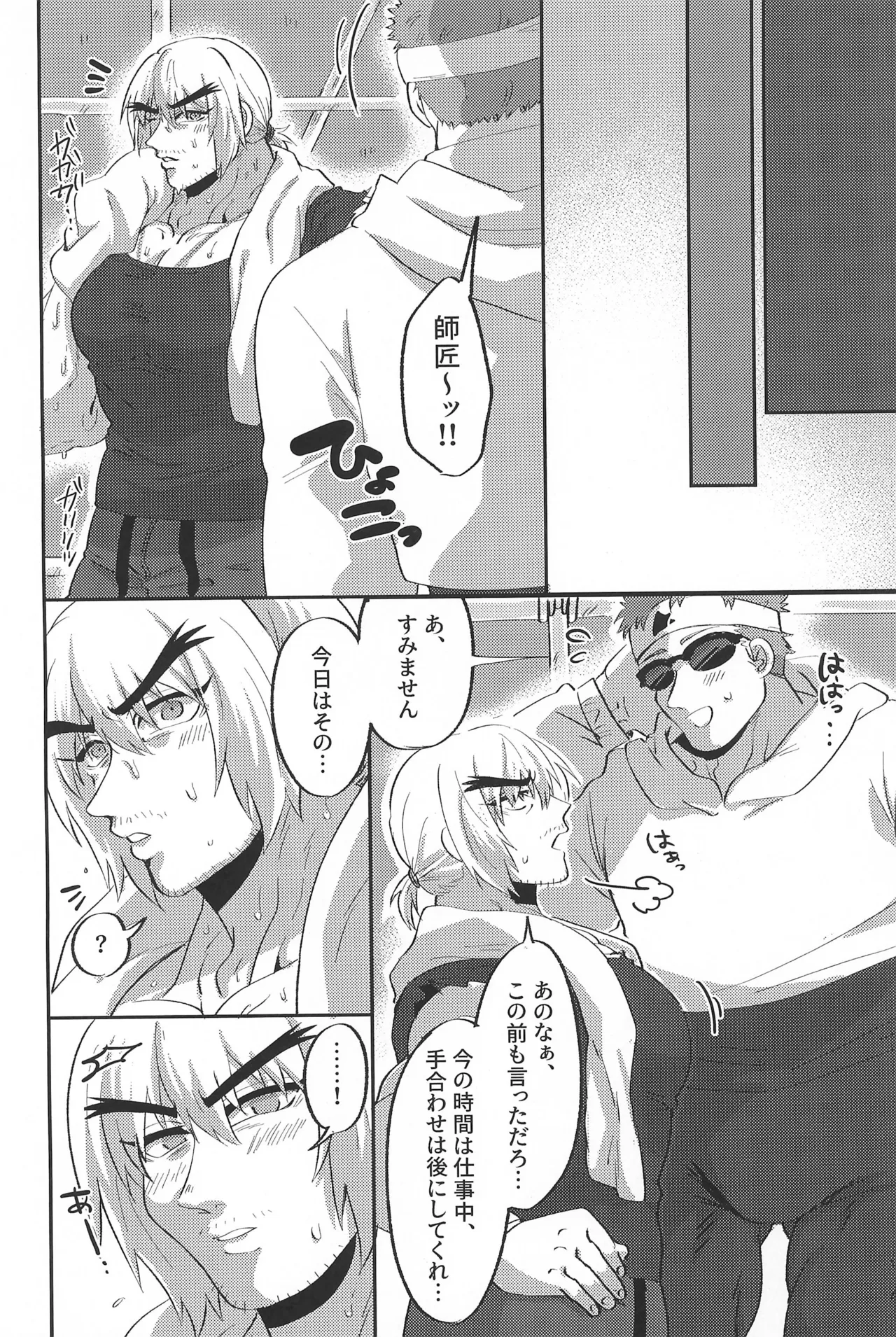 Deshi-kun wa Shishou to Yaritai page 22 featuring ken masters street fighter parody - blowjob muscle hentai manga - read online free