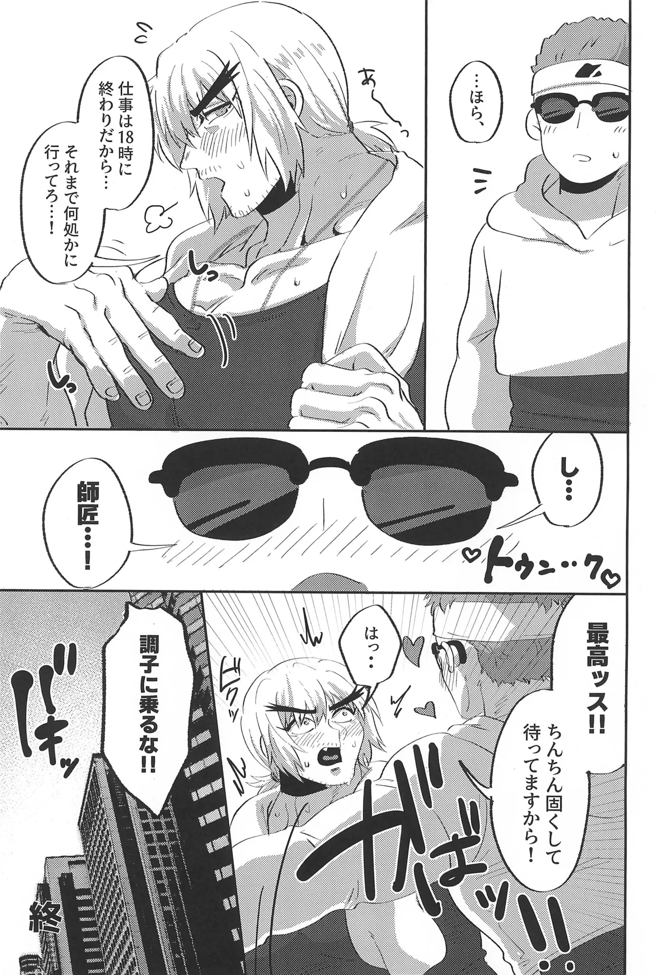 Deshi-kun wa Shishou to Yaritai page 23 featuring ken masters street fighter parody - blowjob muscle hentai manga - read online free