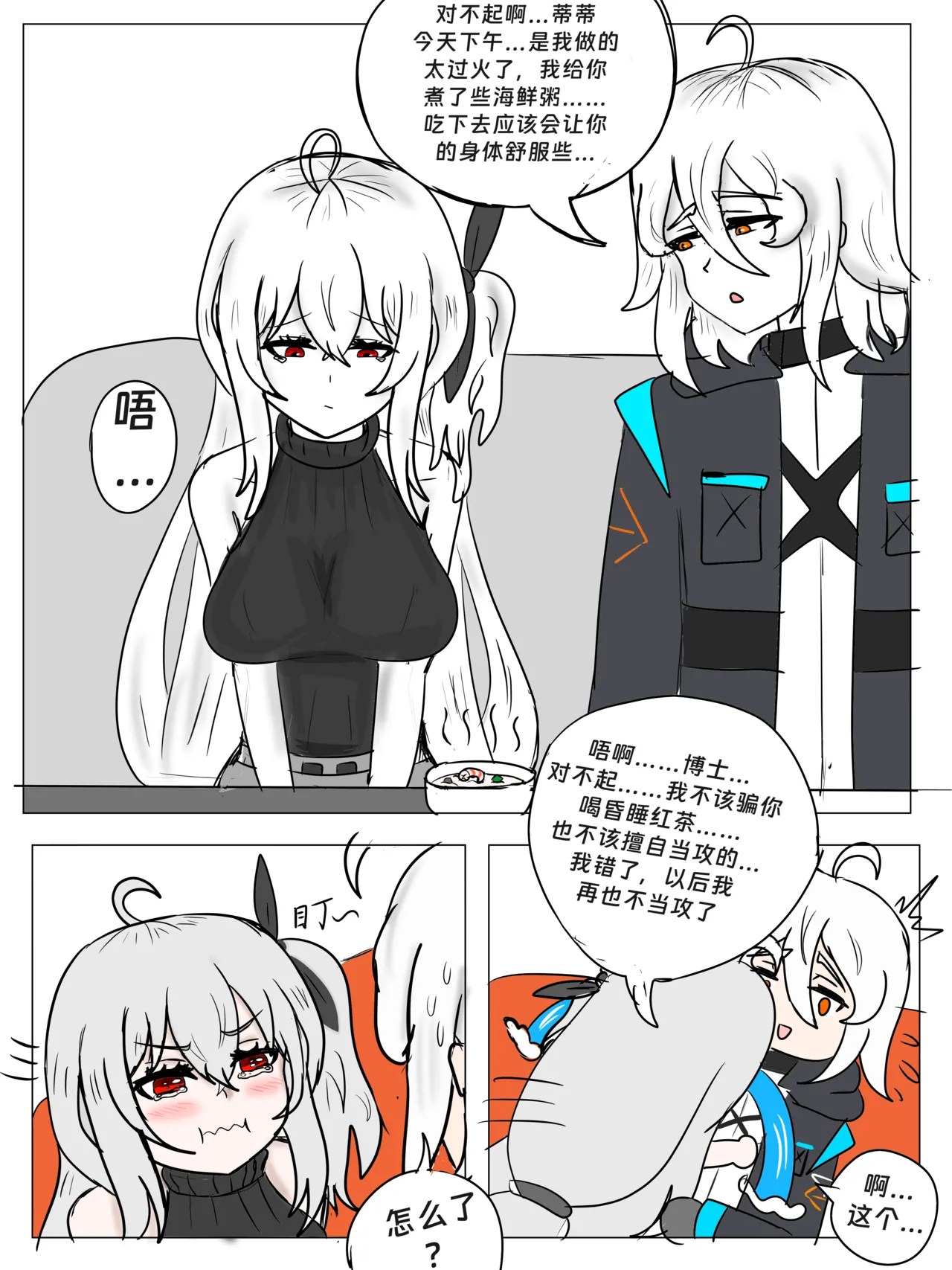 斯卡蒂の昏睡红茶计划（已失败） page 33 featuring doctor arknights parody - stockings sole male hentai manga - read online free