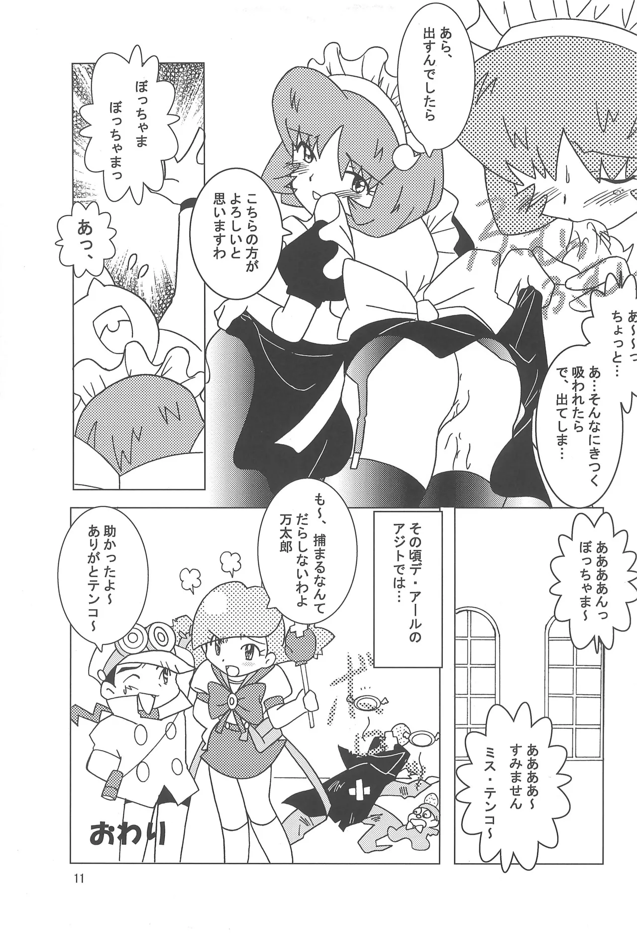 Hattsuu Gorakkai TURBO page 11 tantei shounen kageman parody - group bondage hentai manga - read online free