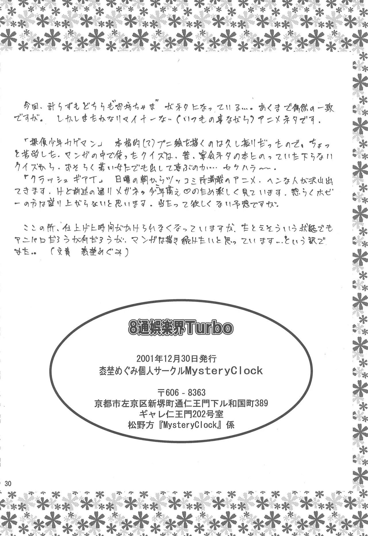 Hattsuu Gorakkai TURBO page 30 tantei shounen kageman parody - group bondage hentai manga - read online free