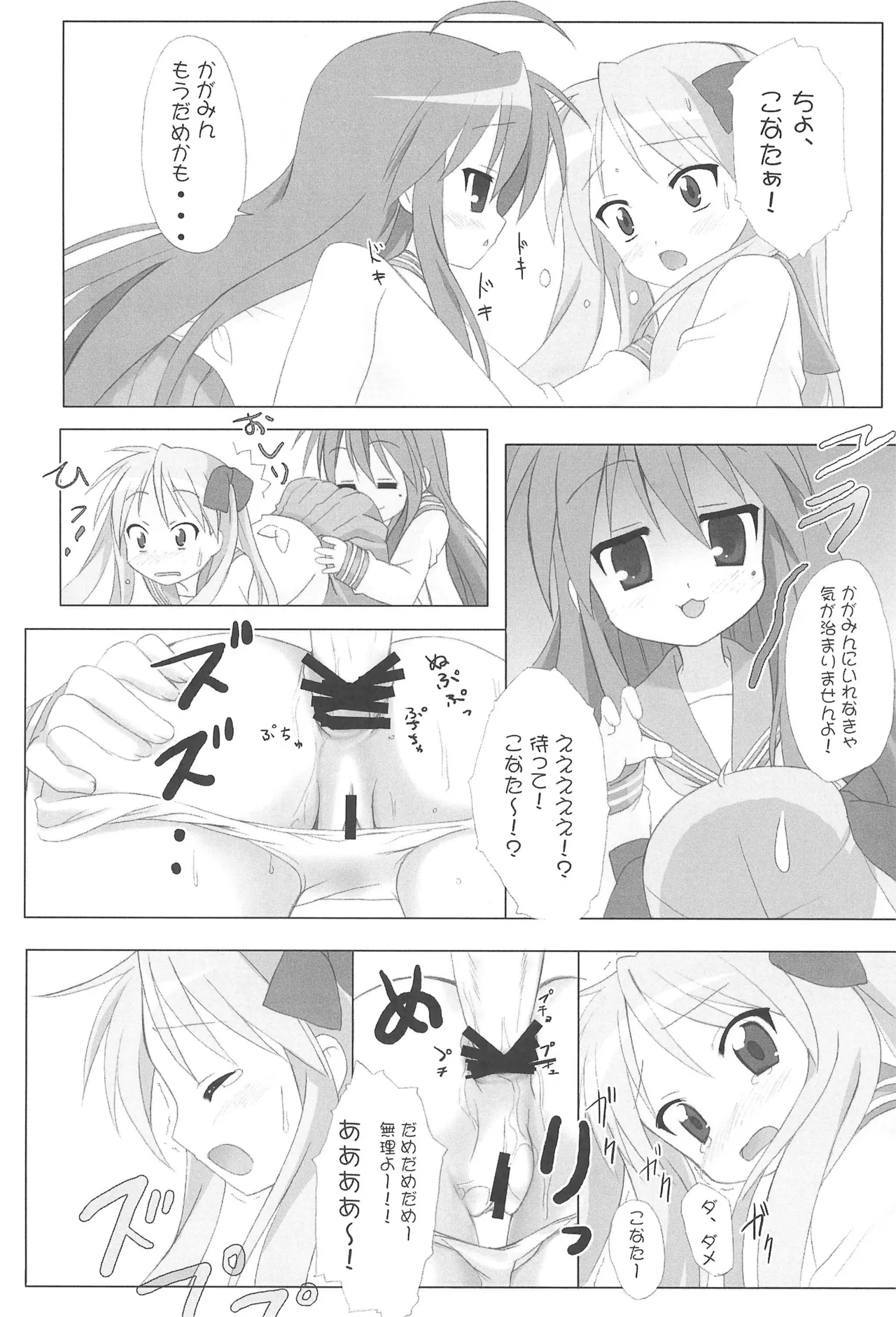 R-TYPE Nirvana GOTTAMIX page 11 featuring konata izumi lucky star parody - nakadashi very long hair hentai manga - read online free