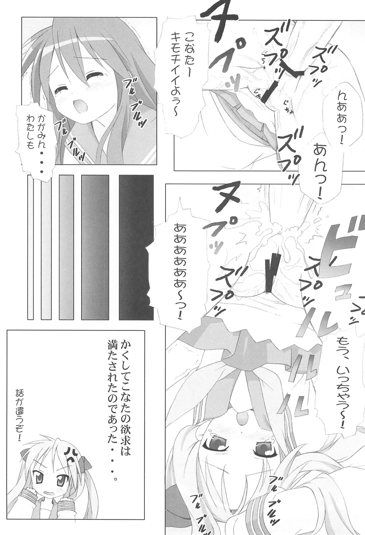 R-TYPE Nirvana GOTTAMIX page 13 featuring kagami hiiragi lucky star parody - futanari schoolgirl uniform hentai manga - read online free