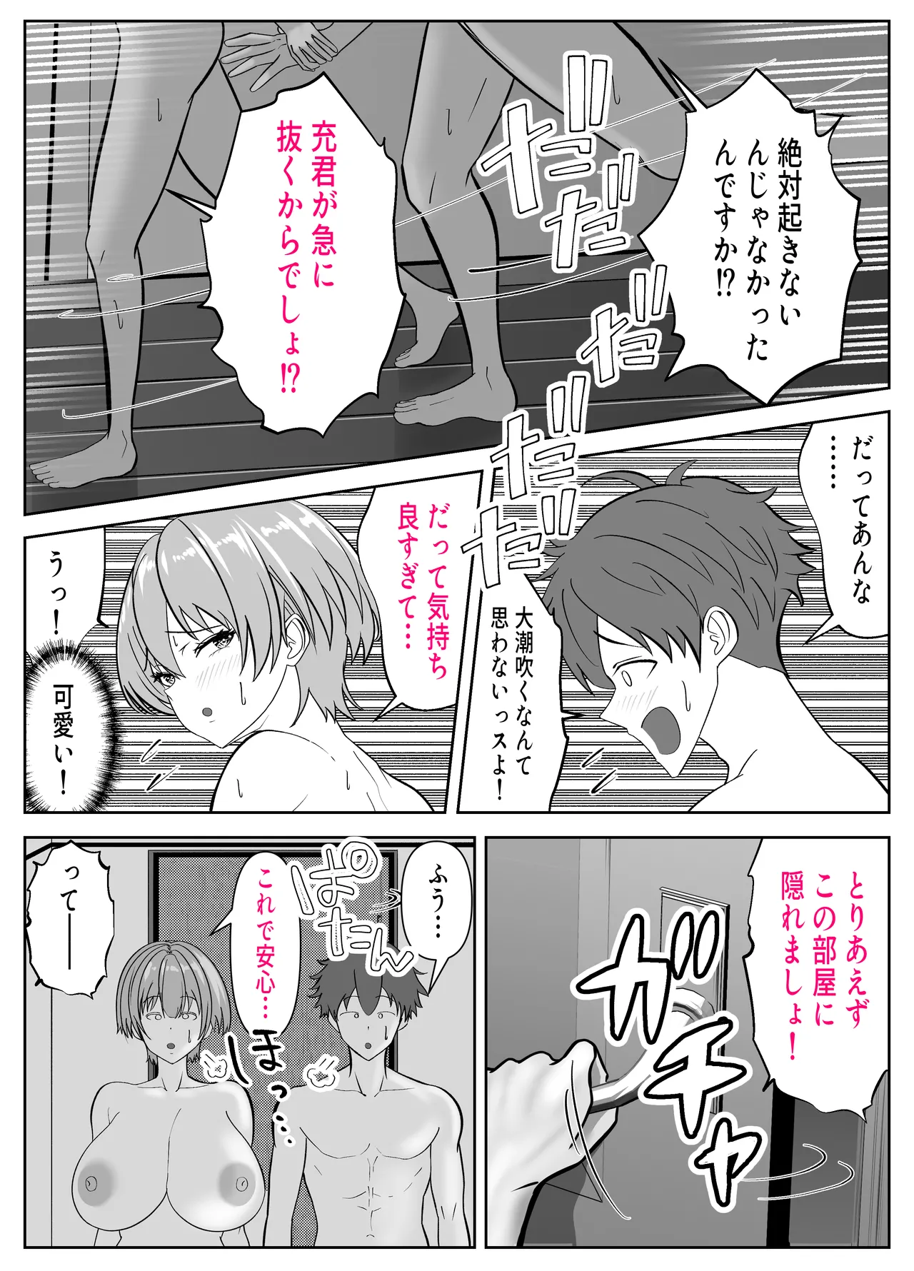 Gachatto Aketara Tomodachi no Kyonyuu Mama!? page 58 original parody - mosaic censorship big breasts hentai manga - read online free