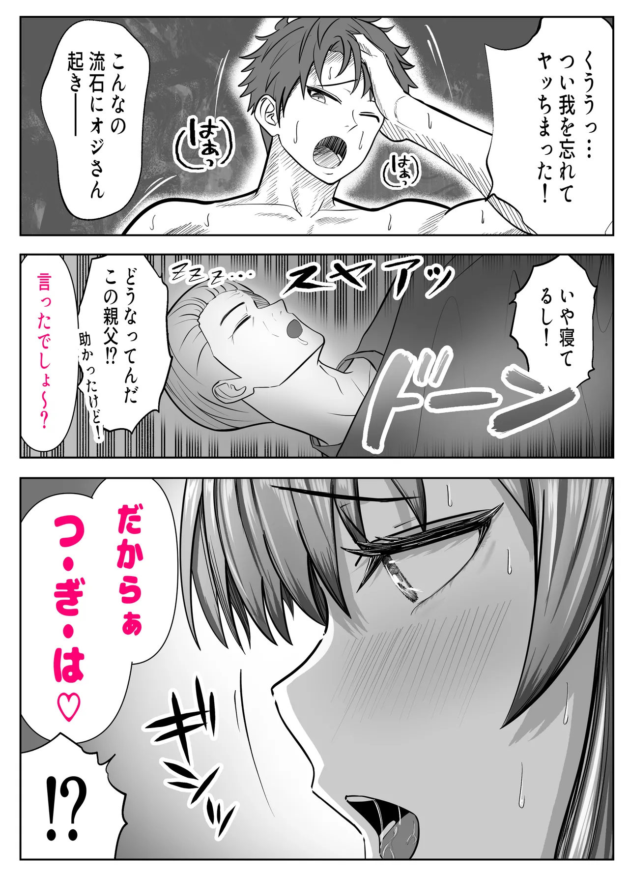 Gachatto Aketara Tomodachi no Kyonyuu Mama!? - Page 70