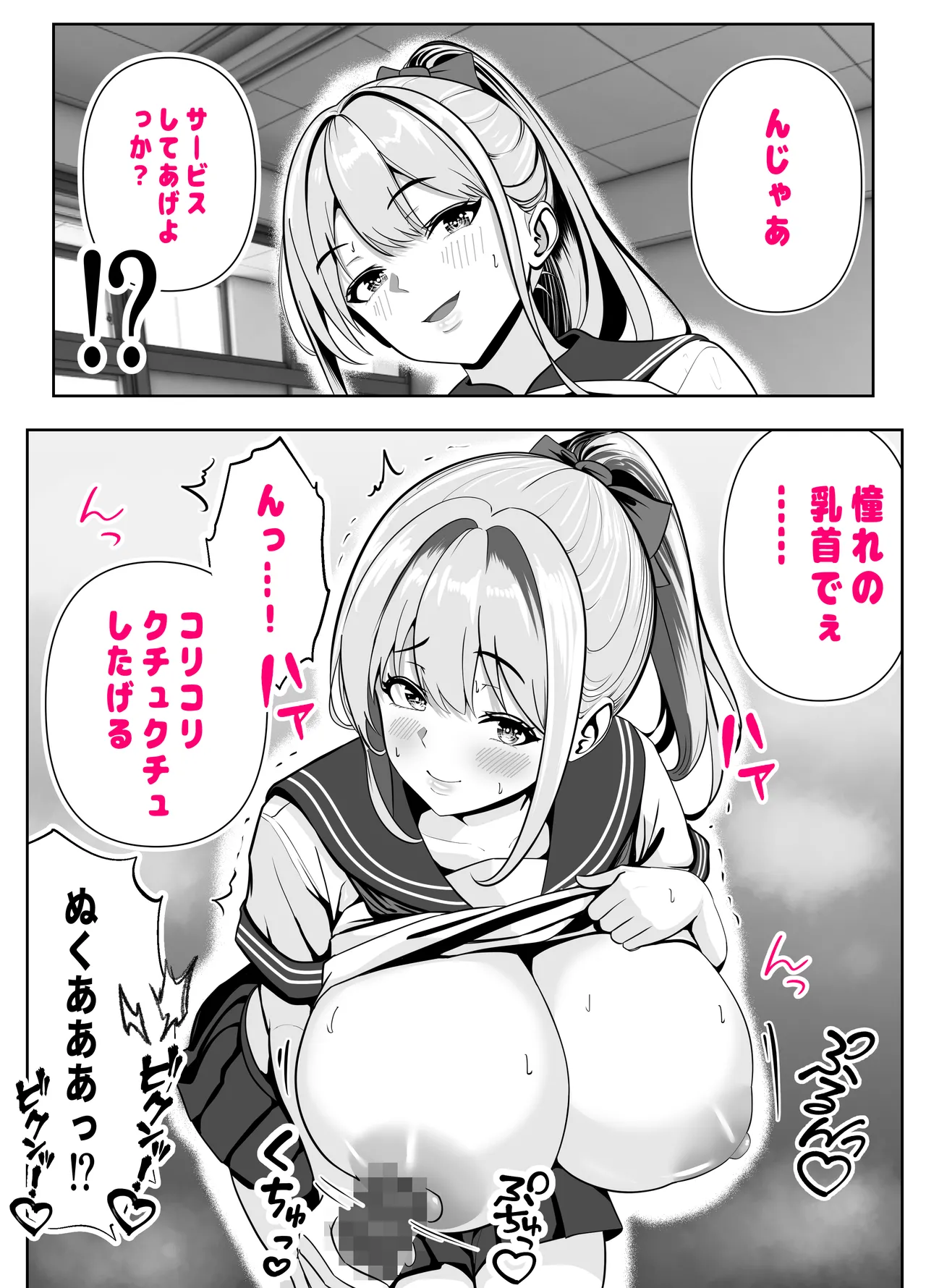 Nuitageru kara, Test Misete? - Tonari no Seki no Kyonyuu Aho Gal ga Muchaburi o!? Shimai ni wa Nakadashi made! Taiiku Kyoushi to Gal no Hahaoya made, Kyonyuu Bijin o Yaritai Houdai! page 11 original parody - sole male mosaic censorship hentai manga - read online free