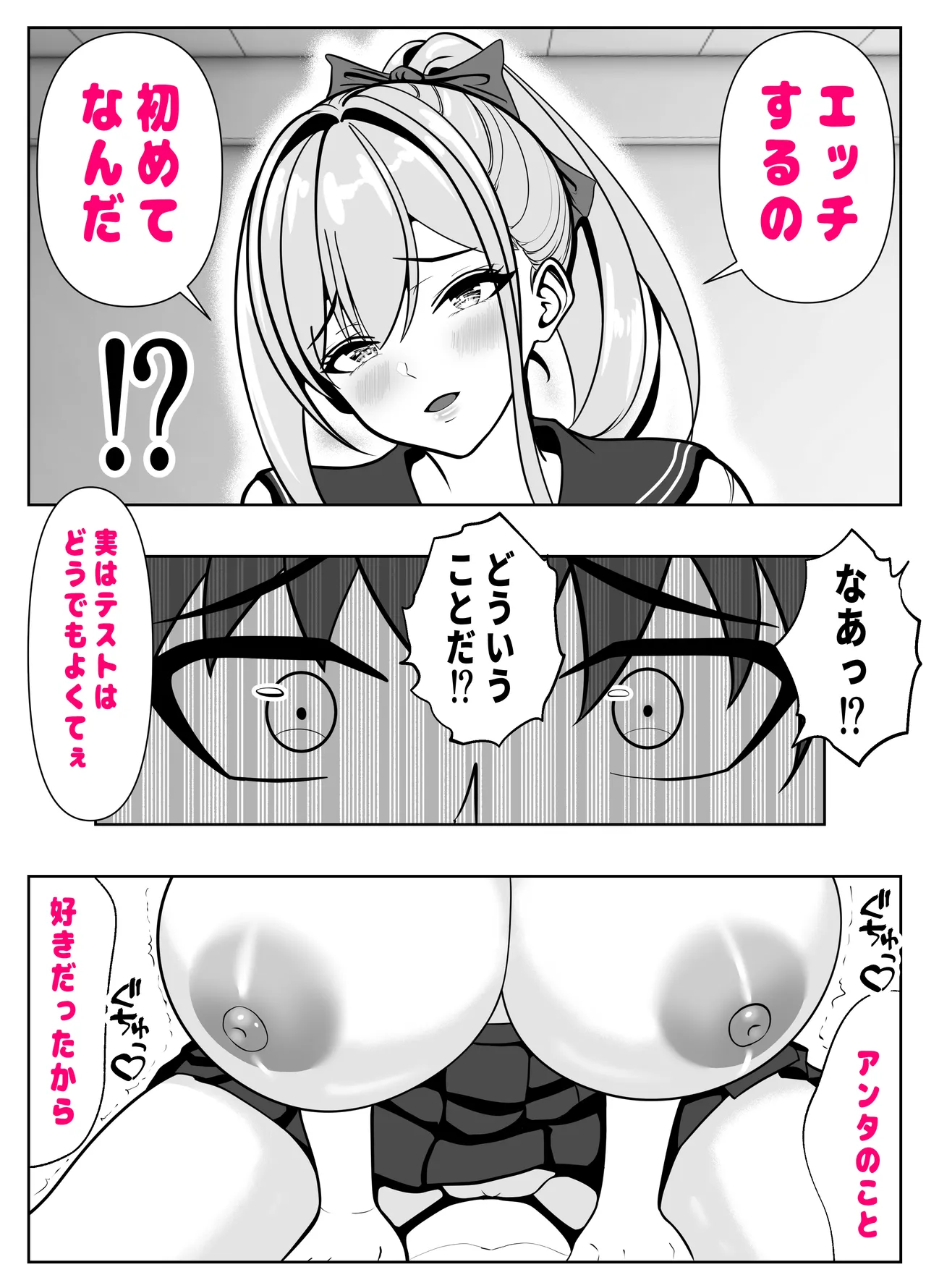 Nuitageru kara, Test Misete? - Tonari no Seki no Kyonyuu Aho Gal ga Muchaburi o!? Shimai ni wa Nakadashi made! Taiiku Kyoushi to Gal no Hahaoya made, Kyonyuu Bijin o Yaritai Houdai! page 30 original parody - sole male mosaic censorship hentai manga - read online free