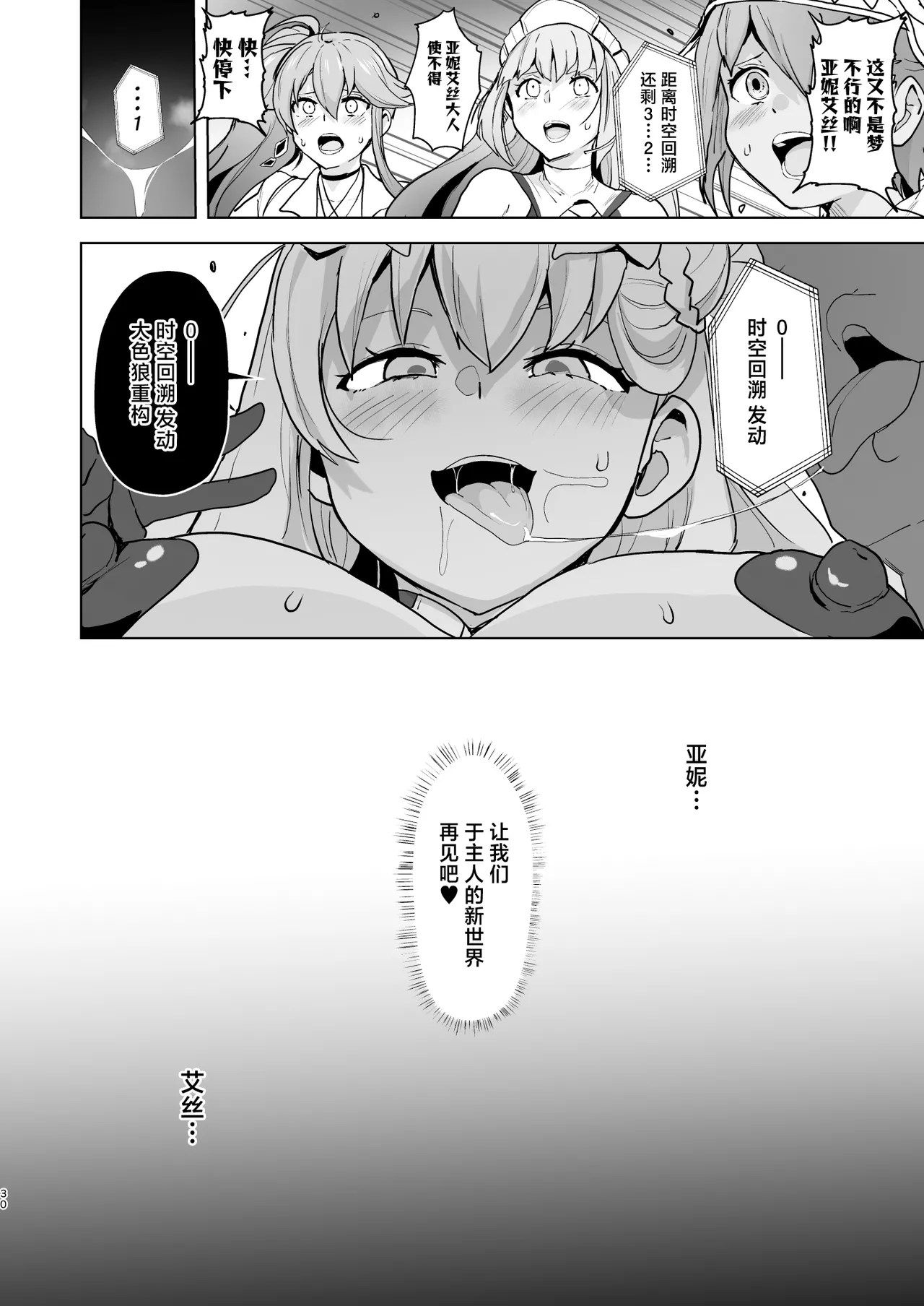 Kaihen no Kiseki | 改变之奇迹 - Page 30