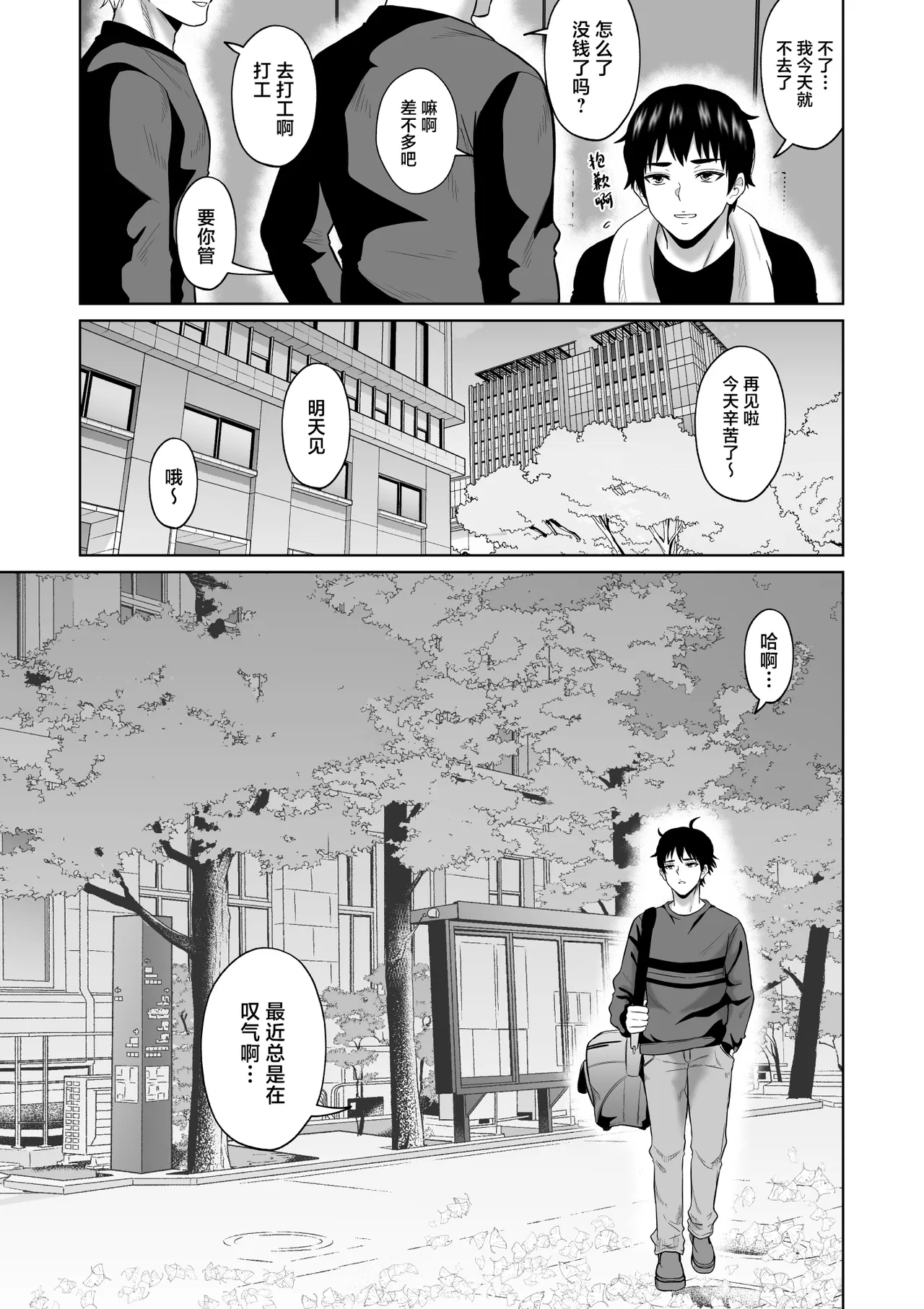 Daigaku Seikatsu no Tame ni Joukyou Shita Dake Datta Noni page 12 original parody - sole male big breasts hentai manga - read online free