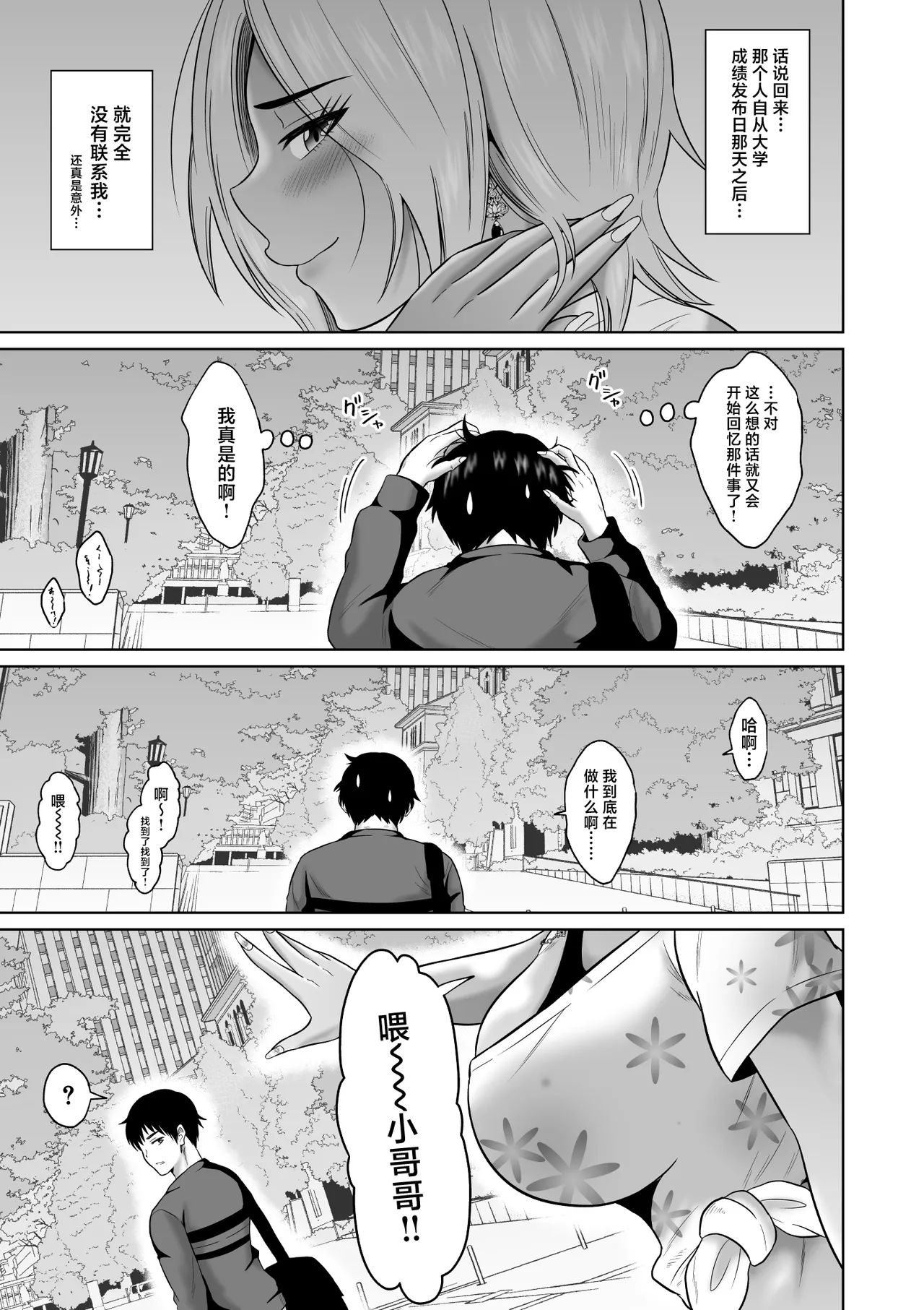 Daigaku Seikatsu no Tame ni Joukyou Shita Dake Datta Noni page 14 original parody - sole male big breasts hentai manga - read online free