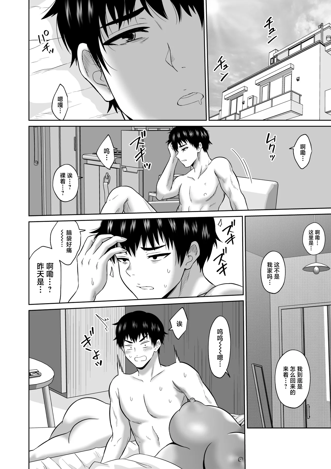 Daigaku Seikatsu no Tame ni Joukyou Shita Dake Datta Noni page 65 original parody - big breasts group hentai manga - read online free