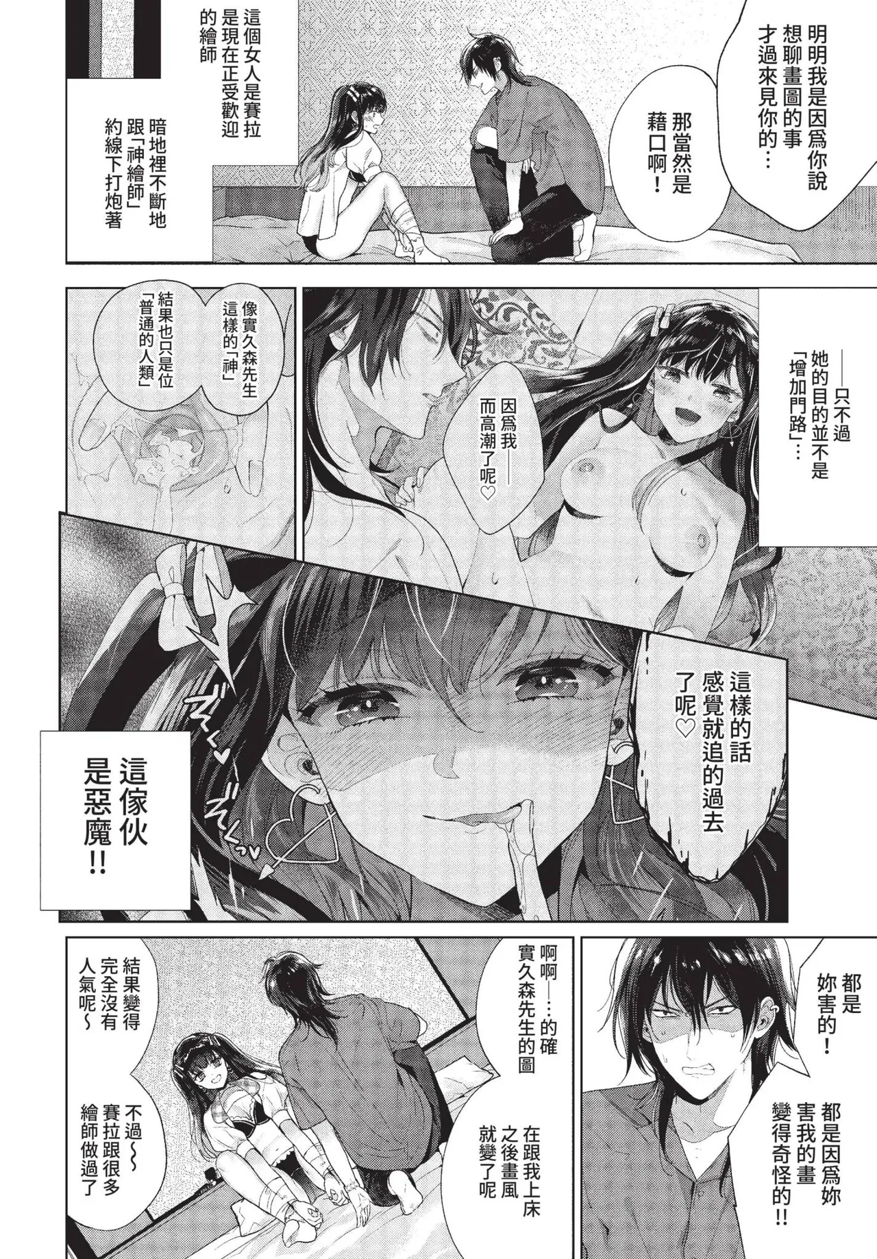 COMIC BAVEL 2022-01 page 200 - nakadashi paizuri hentai manga - read online free