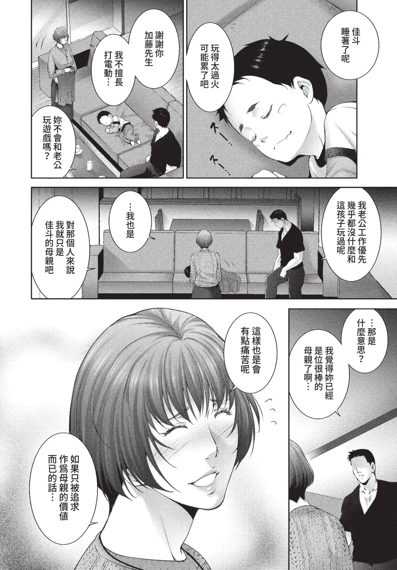 COMIC BAVEL 2022-01 page 344 - nakadashi paizuri hentai manga - read online free