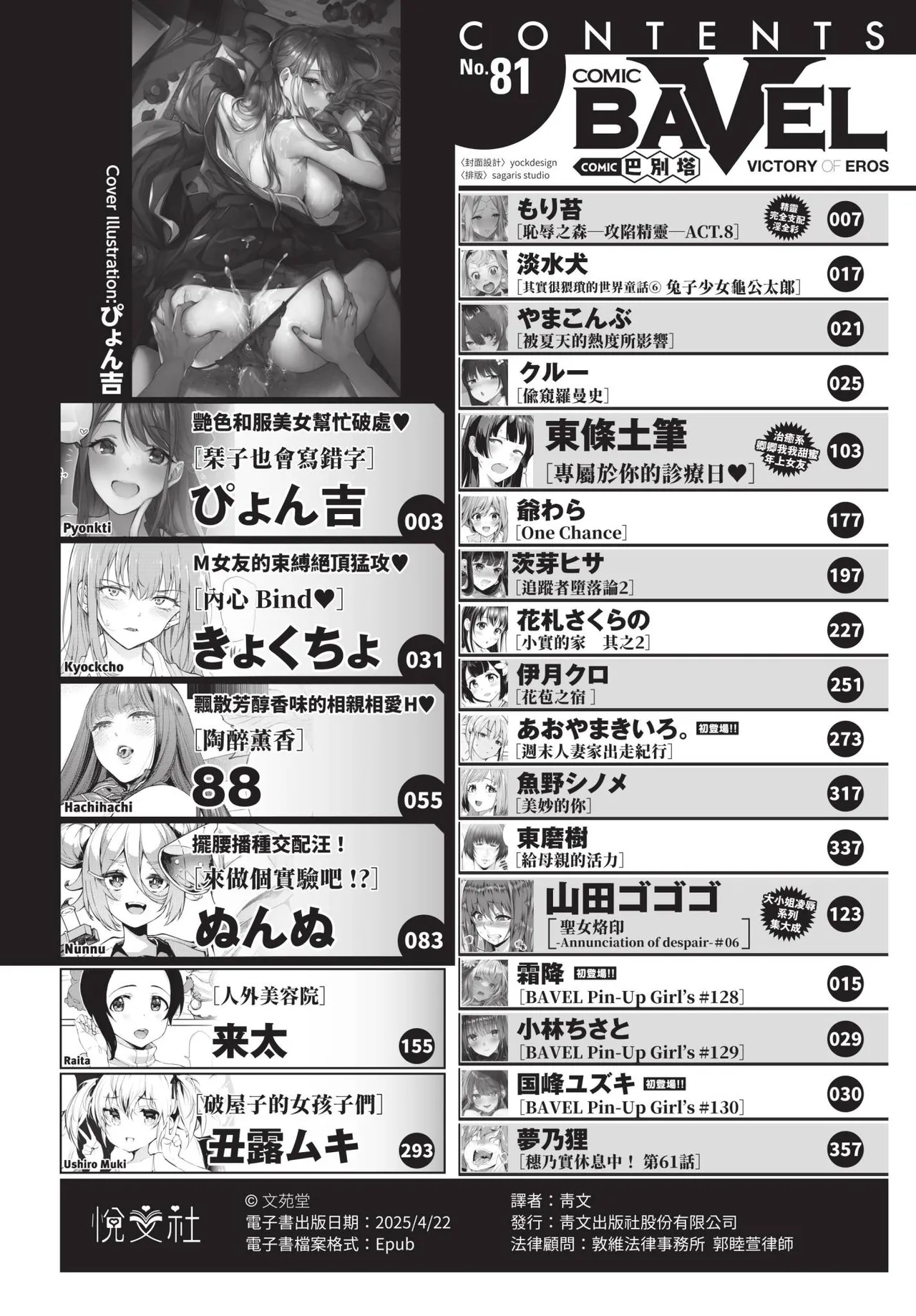 COMIC BAVEL 2022-01 - Page 4