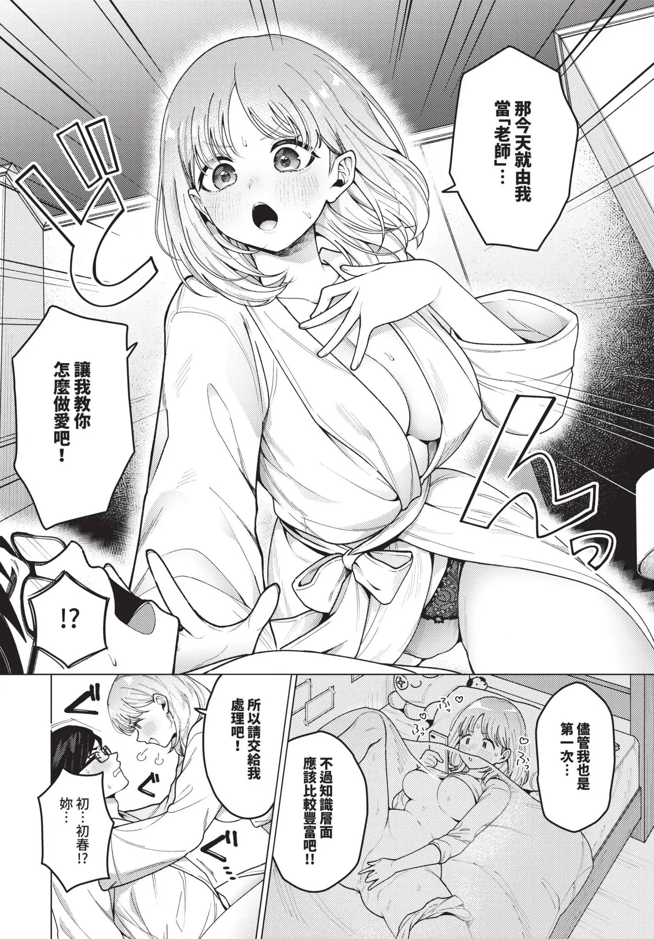 COMIC BAVEL 2025-05 page 130 - nakadashi paizuri hentai manga - read online free