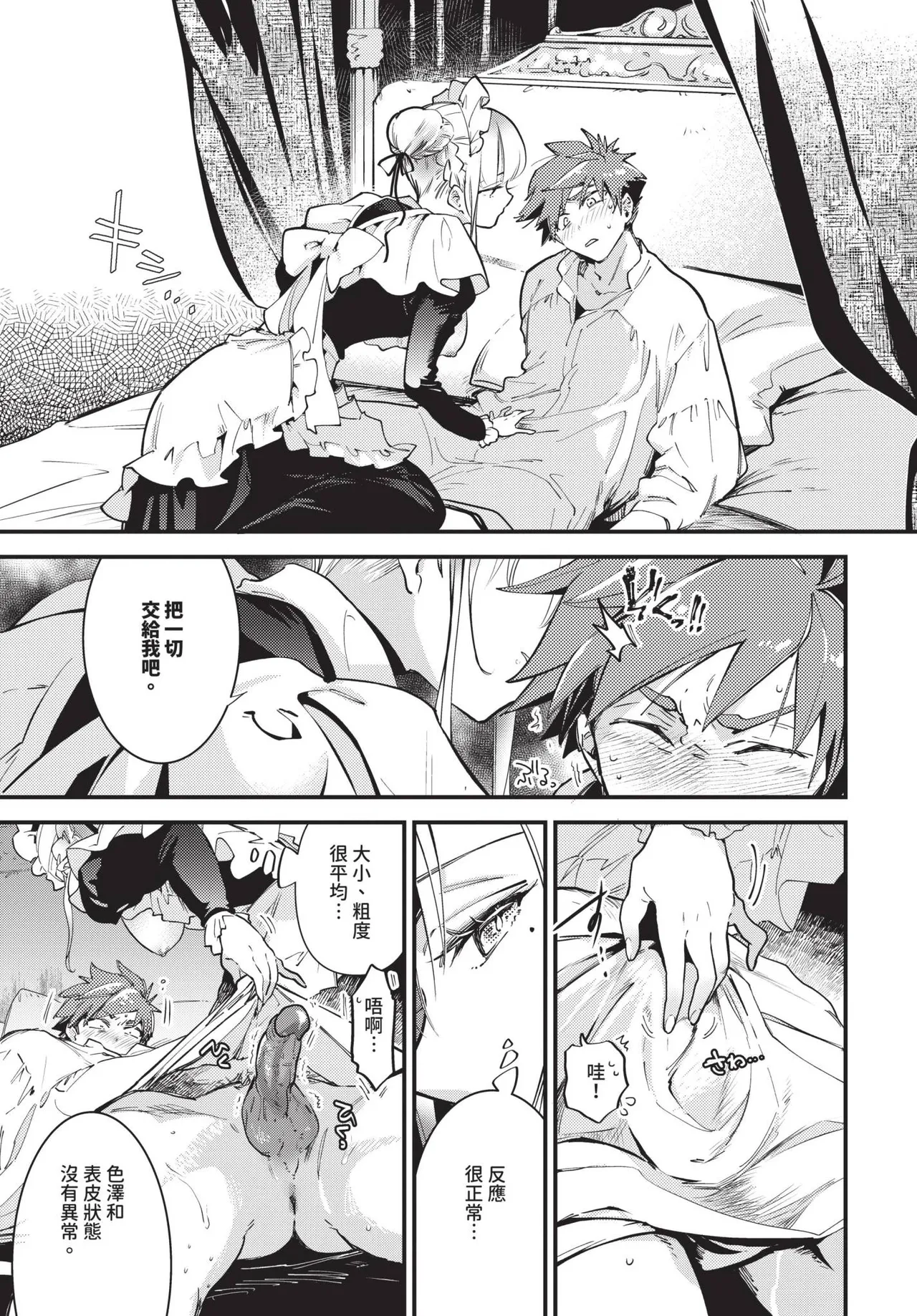 COMIC BAVEL 2025-05 page 163 - maid leg lock hentai manga - read online free