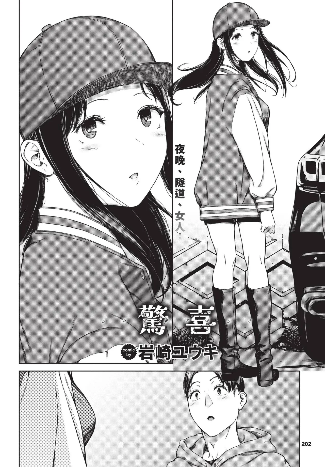 COMIC BAVEL 2025-05 page 204 - nakadashi paizuri hentai manga - read online free