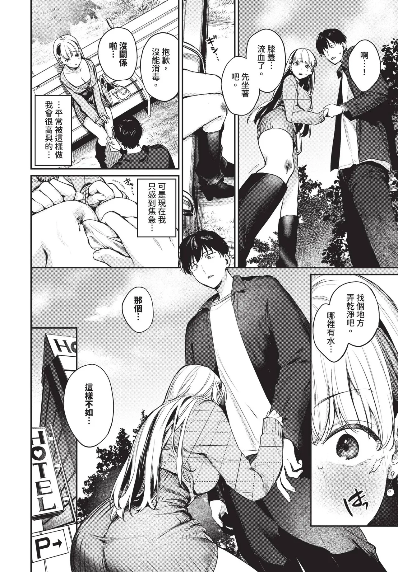 COMIC BAVEL 2025-05 page 24 - nakadashi paizuri hentai manga - read online free