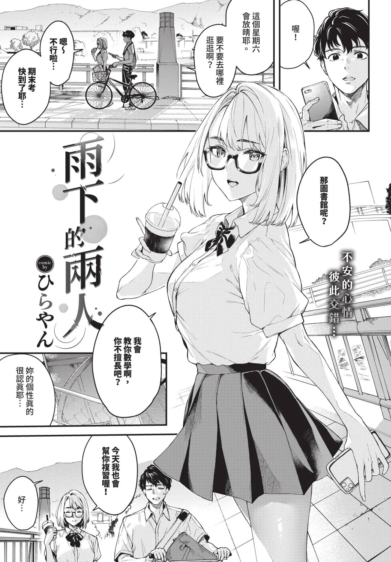 COMIC BAVEL 2025-05 page 259 - nakadashi paizuri hentai manga - read online free