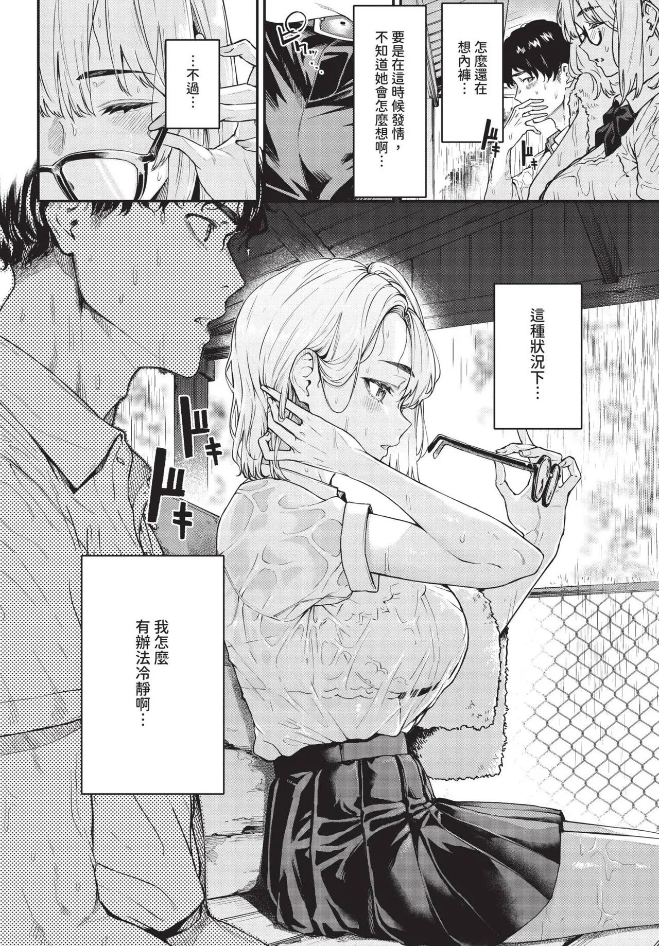 COMIC BAVEL 2025-05 page 264 - maid leg lock hentai manga - read online free