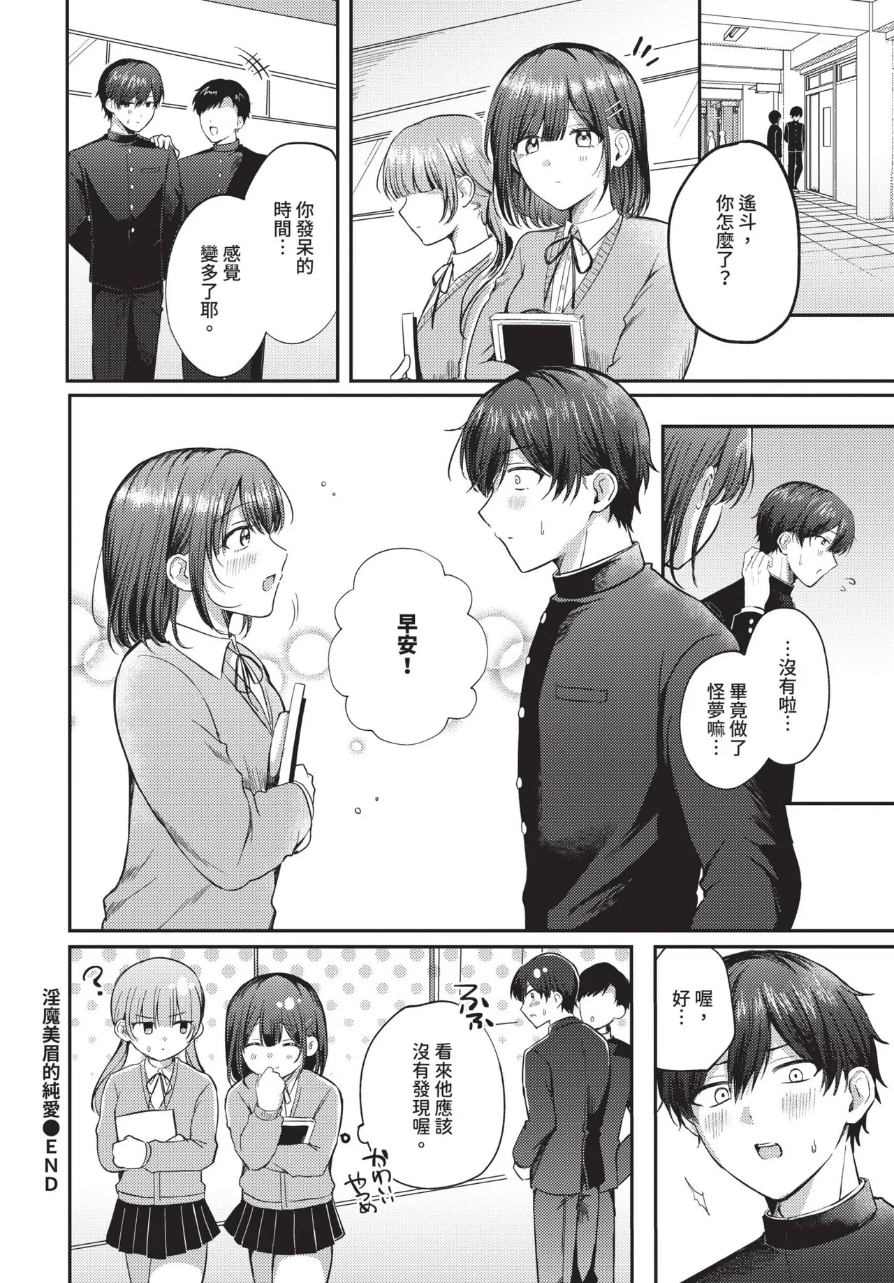 COMIC BAVEL 2025-05 page 310 - nakadashi paizuri hentai manga - read online free