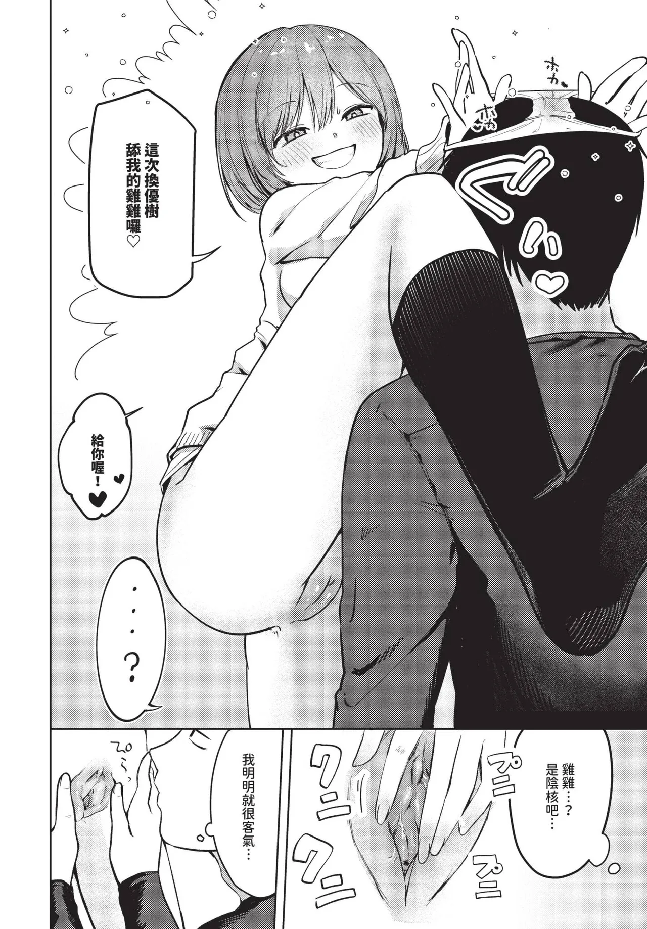 COMIC BAVEL 2025-05 page 316 - nakadashi paizuri hentai manga - read online free