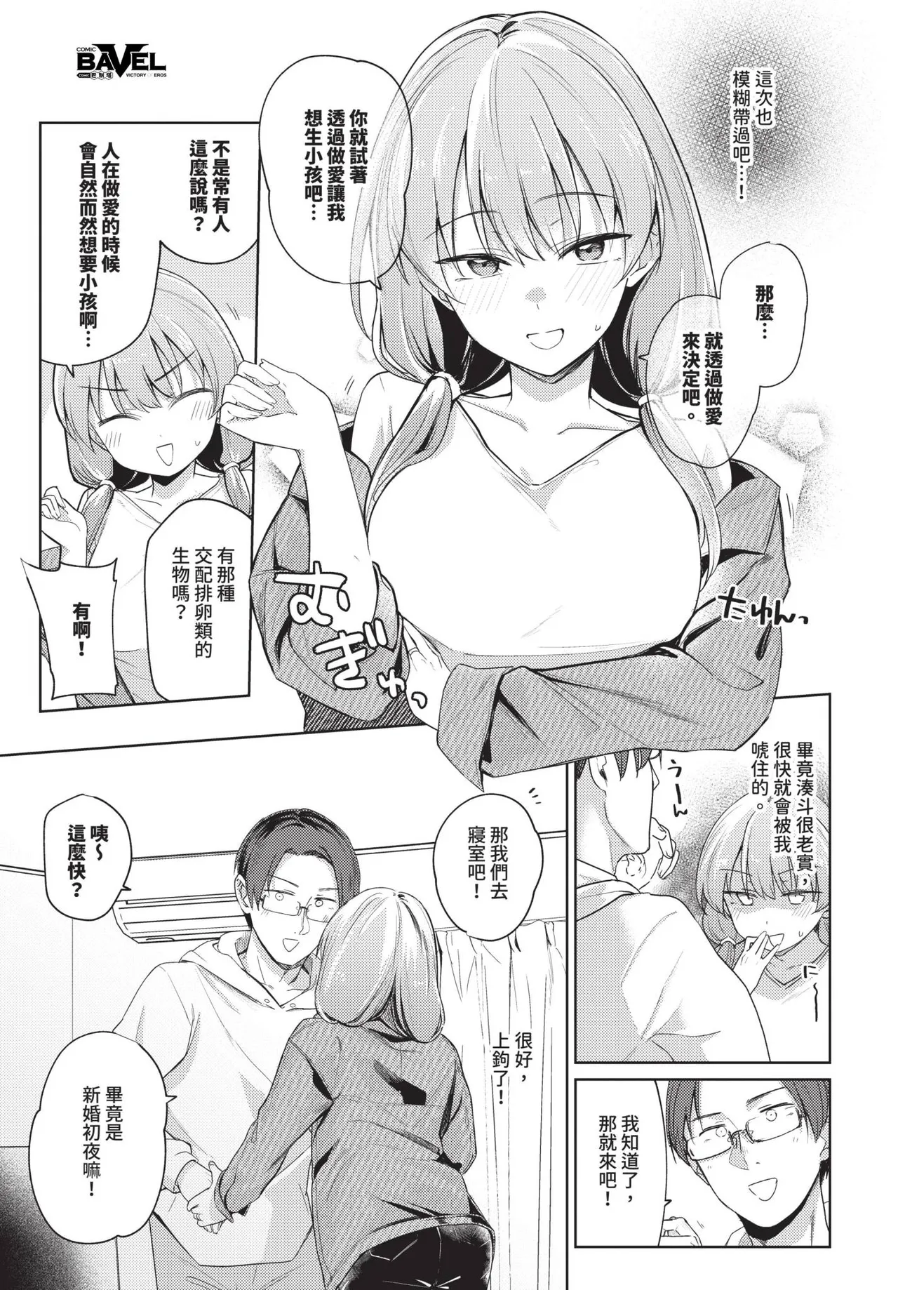 COMIC BAVEL 2025-05 page 49 - maid leg lock hentai manga - read online free