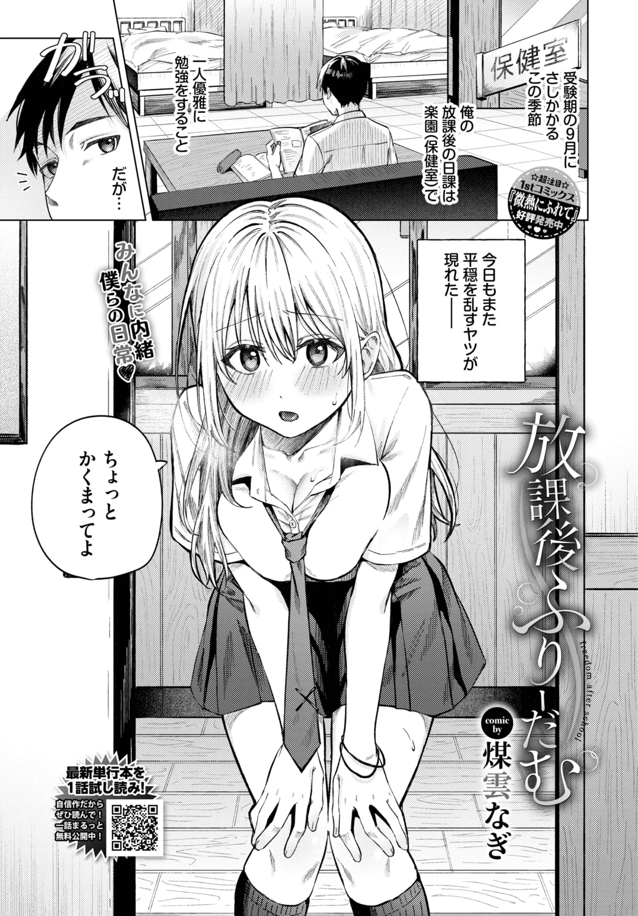 COMIC BAVEL 2025-06 page 123 - big breasts full censorship hentai manga - read online free