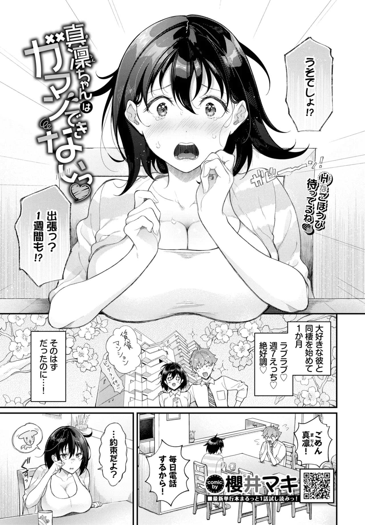 COMIC BAVEL 2025-06 page 315 - big breasts full censorship hentai manga - read online free