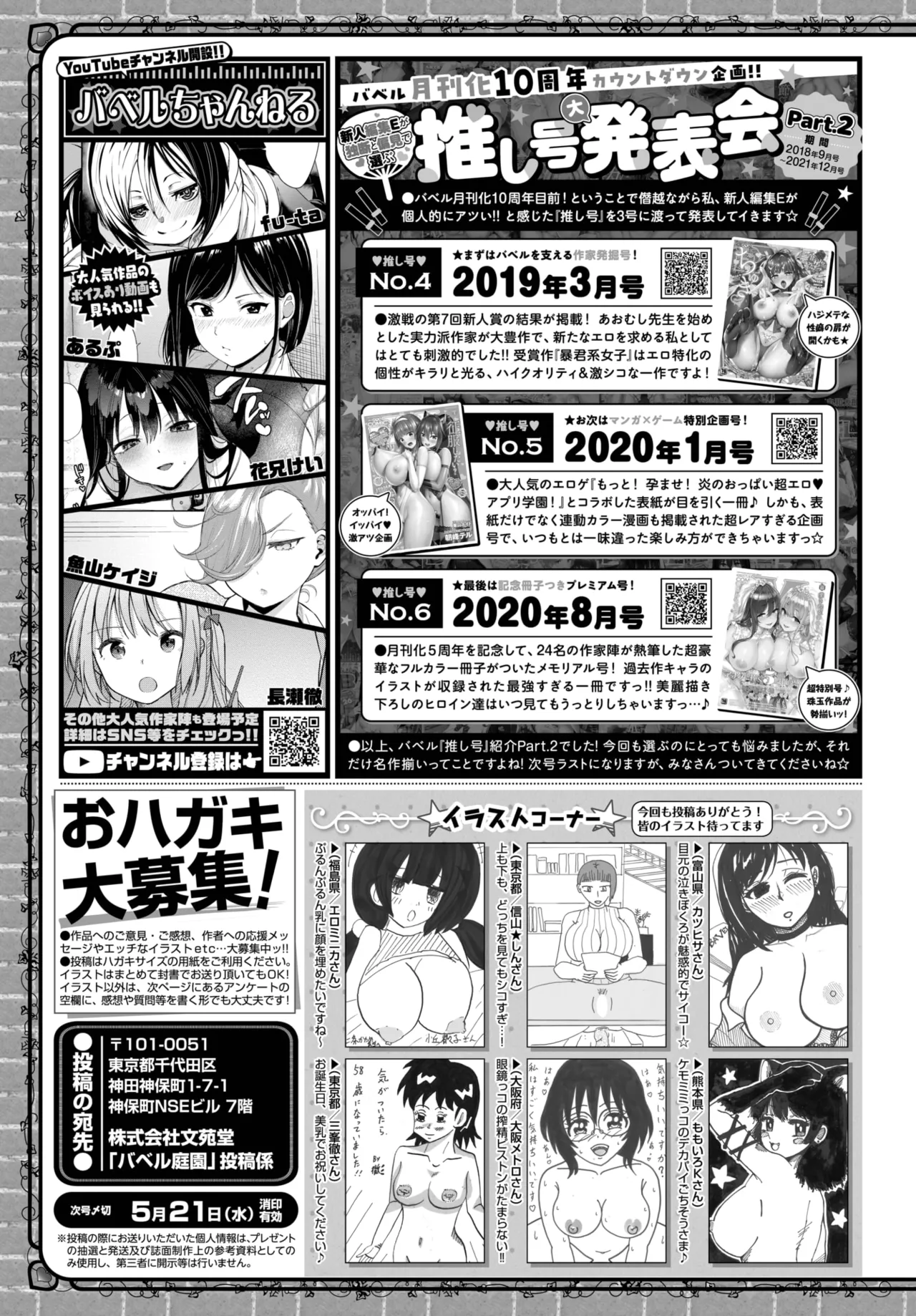 COMIC BAVEL 2025-06 page 590 - big breasts full censorship hentai manga - read online free