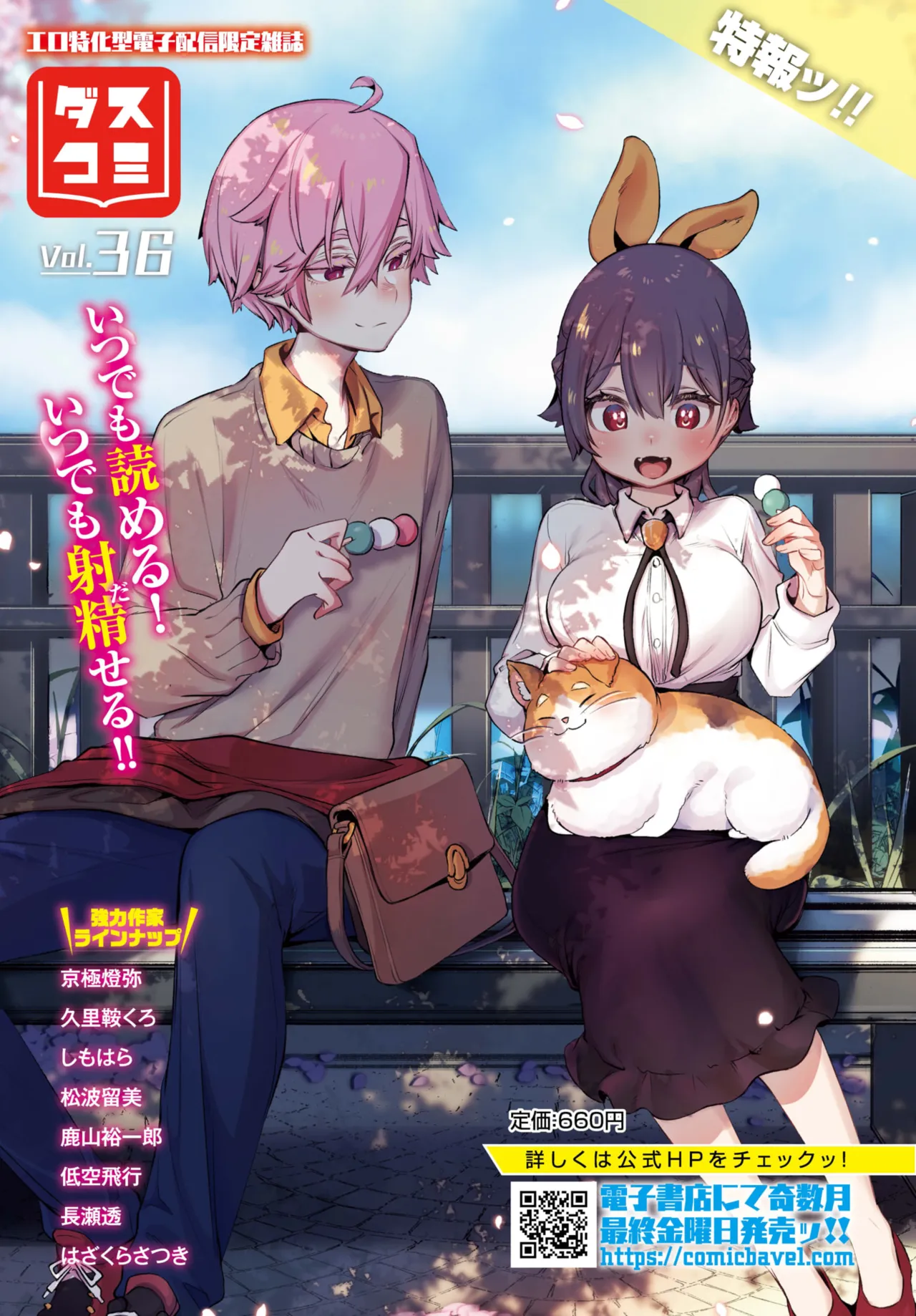 COMIC BAVEL 2025-06 page 615 - big breasts full censorship hentai manga - read online free