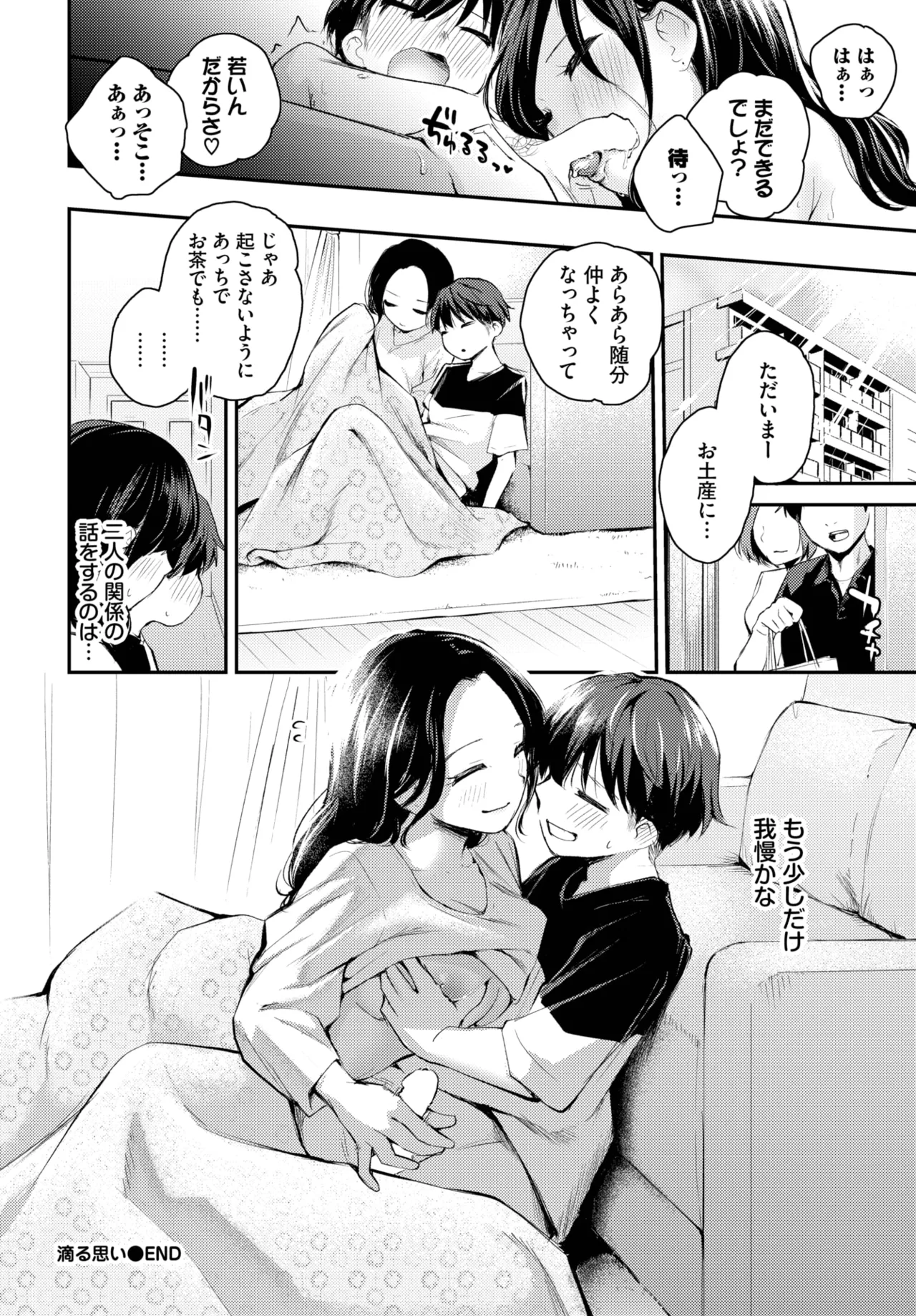 COMIC BAVEL 2025-06 page 84 - big breasts full censorship hentai manga - read online free