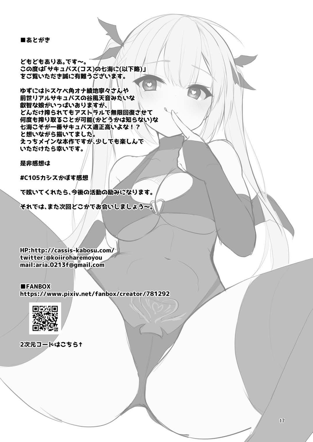 [casis-kabosu (Aria.)] Succubus(cos) no Nanami ni Shibori Torareru Hanashi  (RIDDLE JOKER) [Digital] page 16 featuring nanami arihara riddle joker parody - inseki unusual pupils hentai manga - read online free