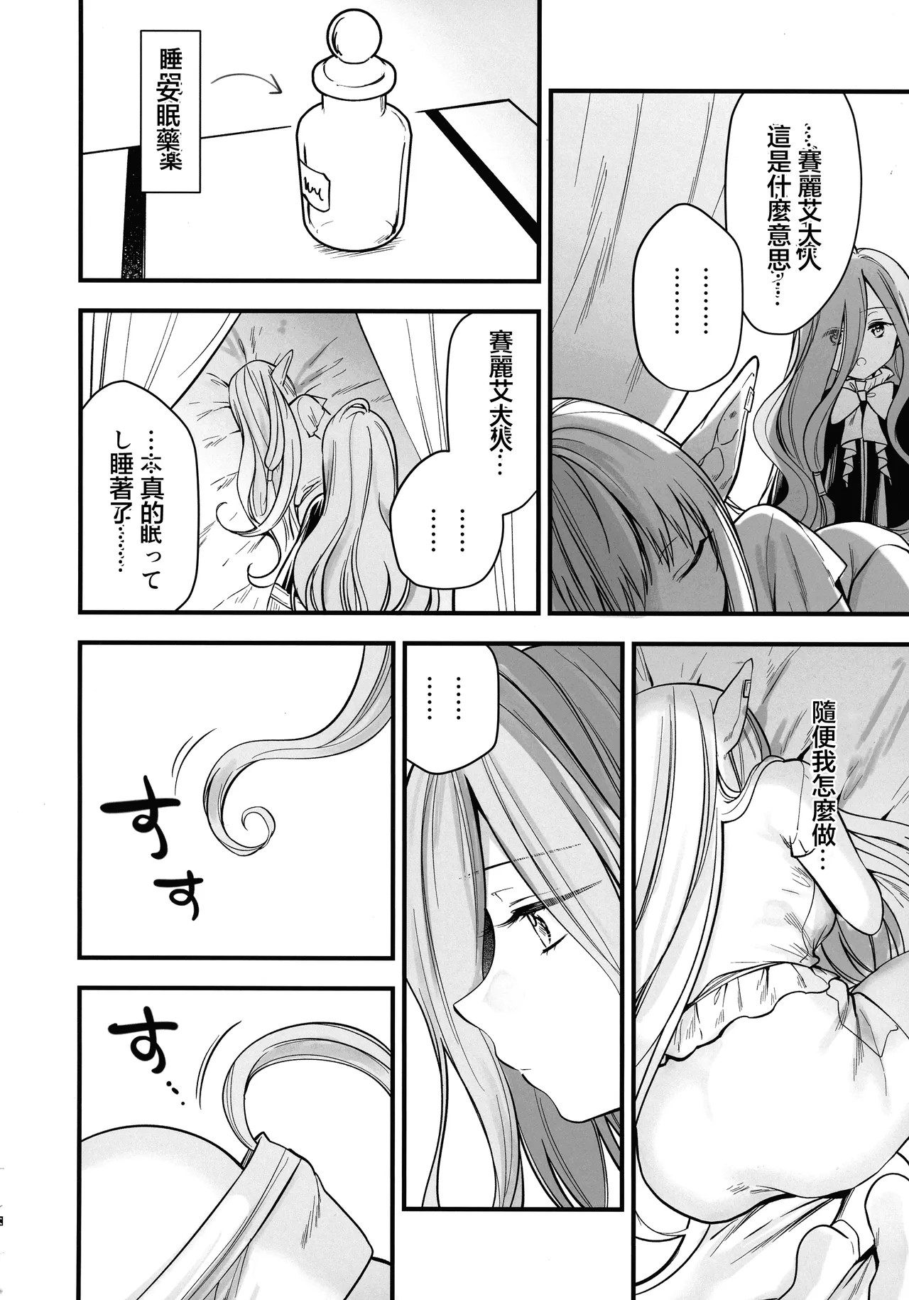 Deshi no Osewa wa Dai Mahoutsukai no Oshigoto page 15 featuring serie sousou no frieren parody - futanari elf hentai manga - read online free