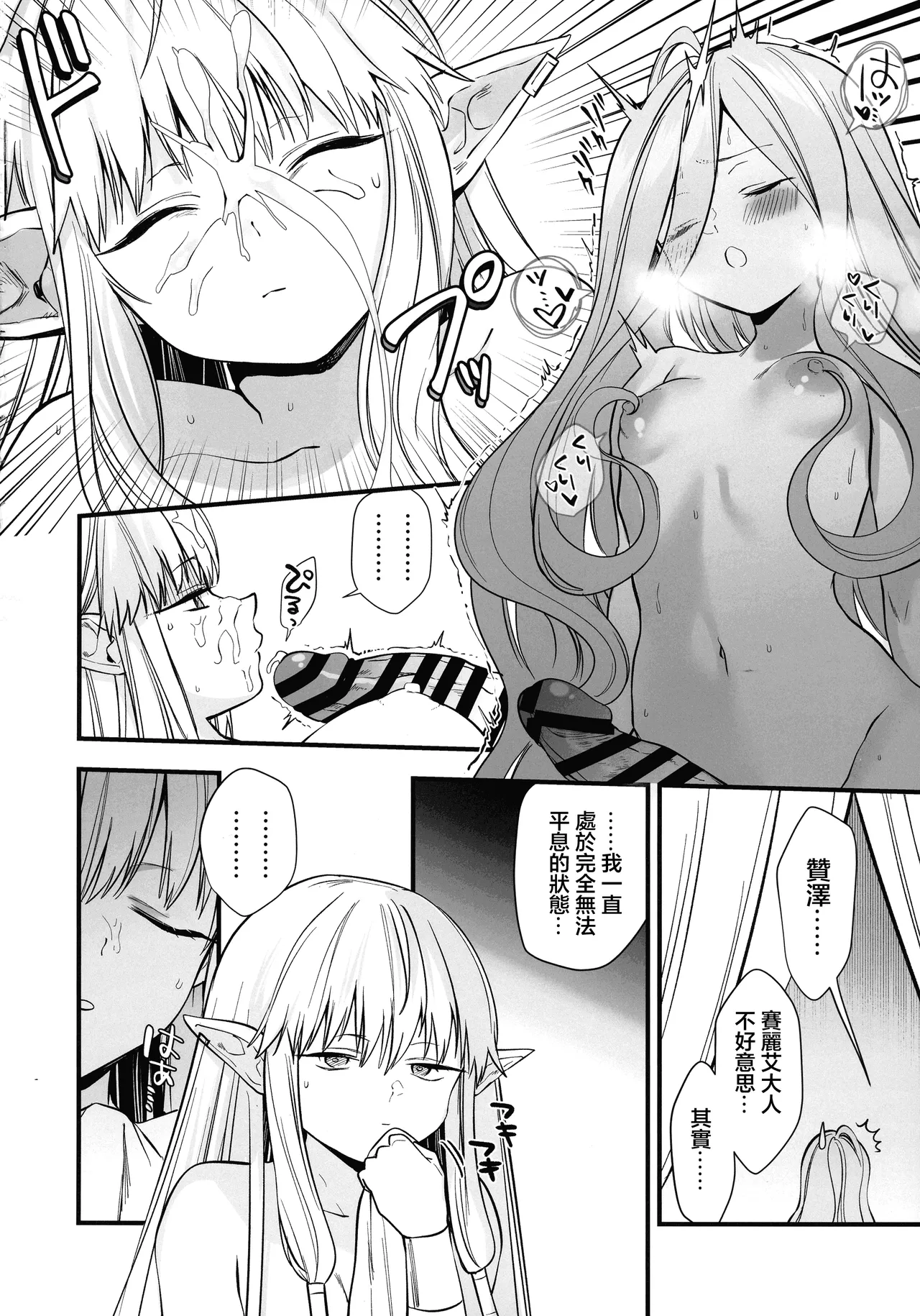 Deshi no Osewa wa Dai Mahoutsukai no Oshigoto page 19 featuring serie sousou no frieren parody - very long hair elf hentai manga - read online free