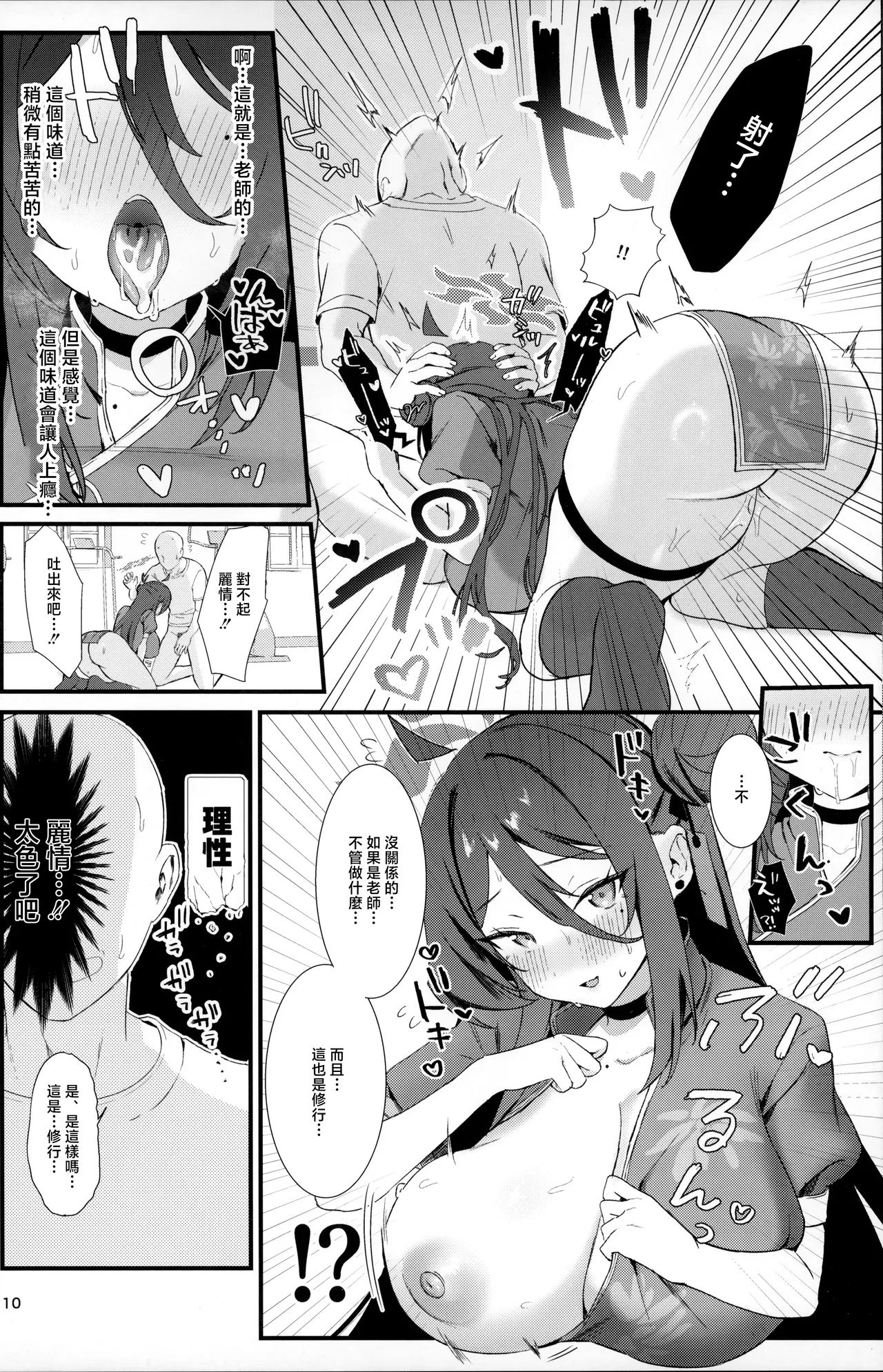 Reijo, Futari Kiri no Shugyou o Shiyou. - Page 9