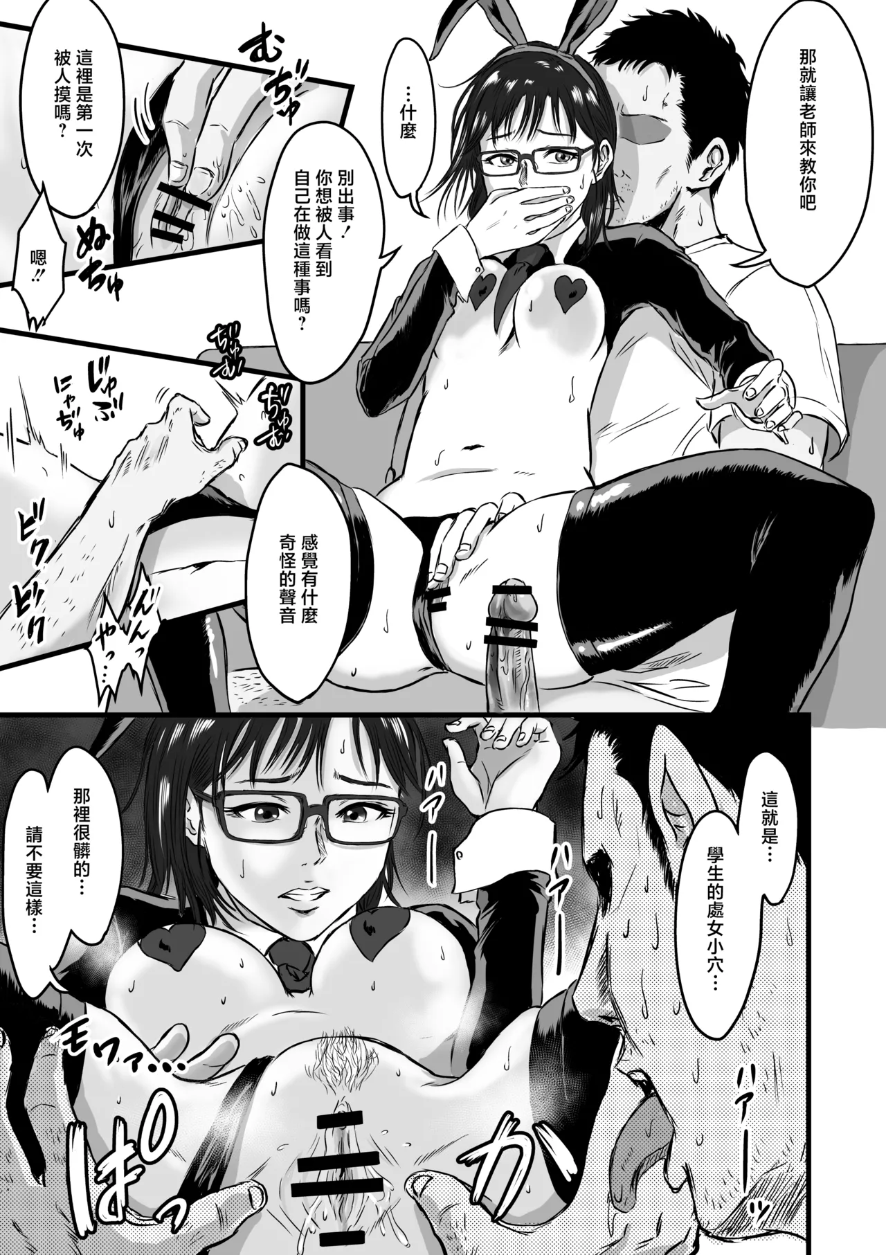 Gakuensai Gyaku Bunny - Page 21