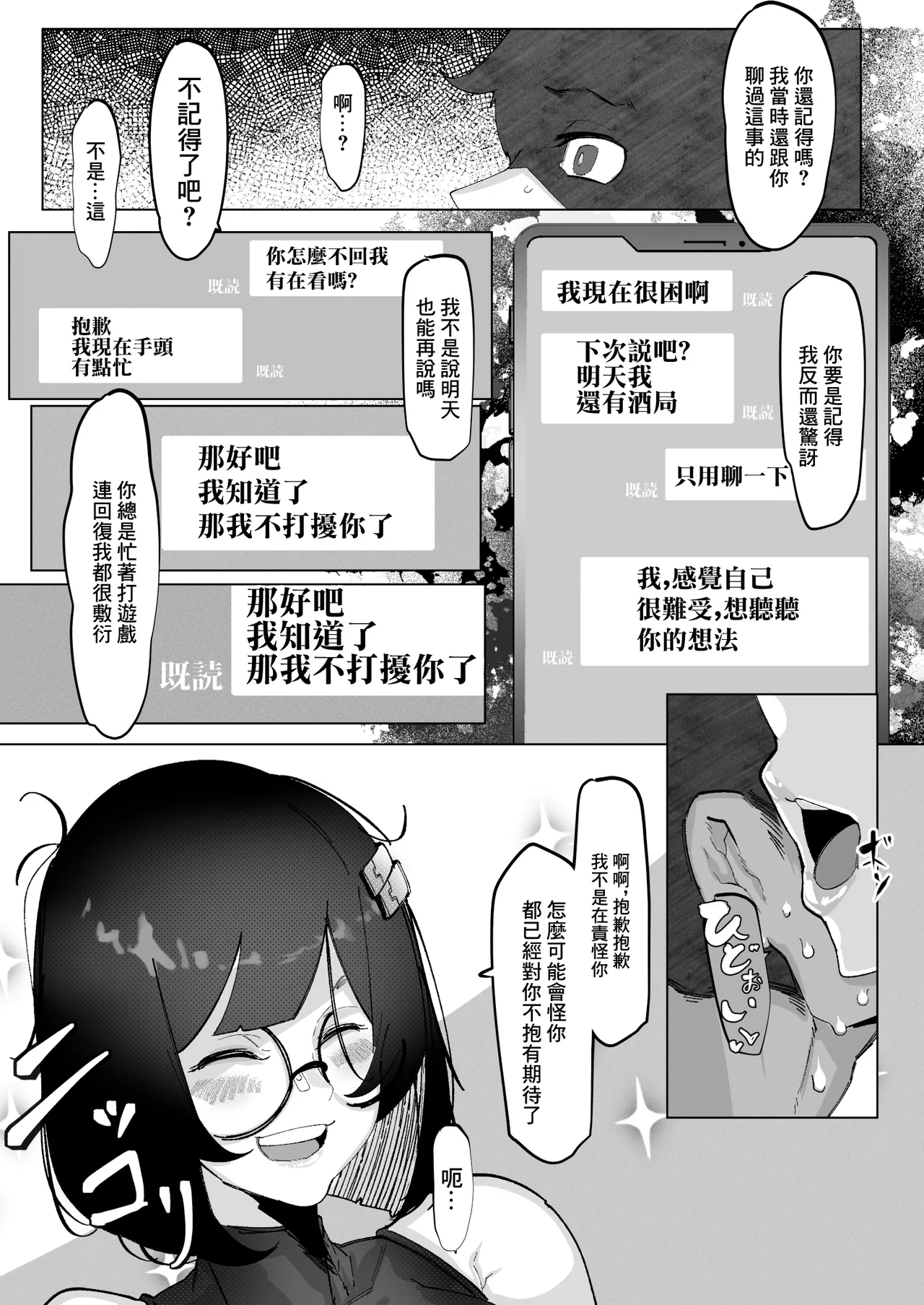 [7 Rensa (Mr.way)] Tadaima. - Bungaku kanojo no NTR hokoku - | 我回来了 -文學女友的NTR報告- [Chinese] - Page 17