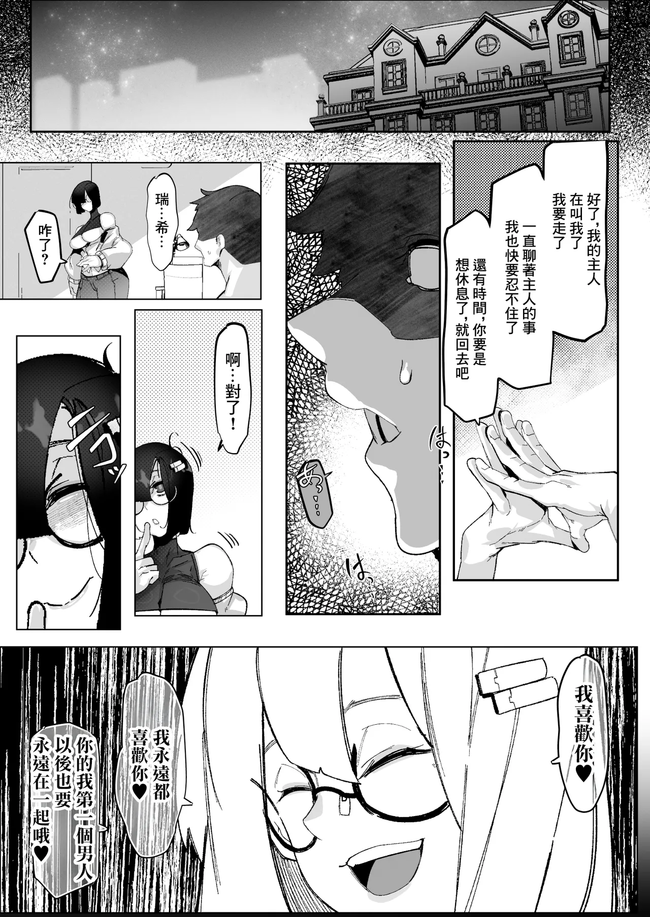 [7 Rensa (Mr.way)] Tadaima. - Bungaku kanojo no NTR hokoku - | 我回来了 -文學女友的NTR報告- [Chinese] - Page 39