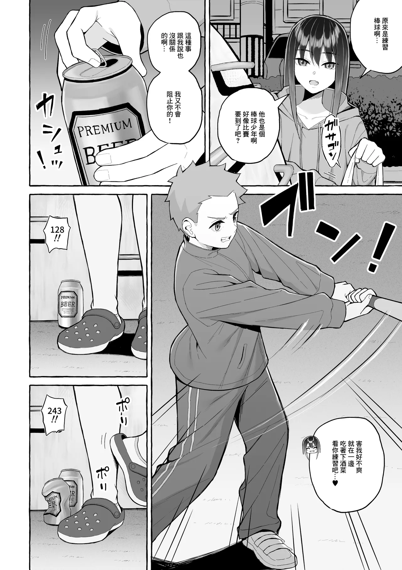 Yopparai Nee-chan no Jinsei o Irodoru Ketsui Hyoumei | 讓醉酒的大姐姐人生重新煥發光彩的決意表明 - Page 17