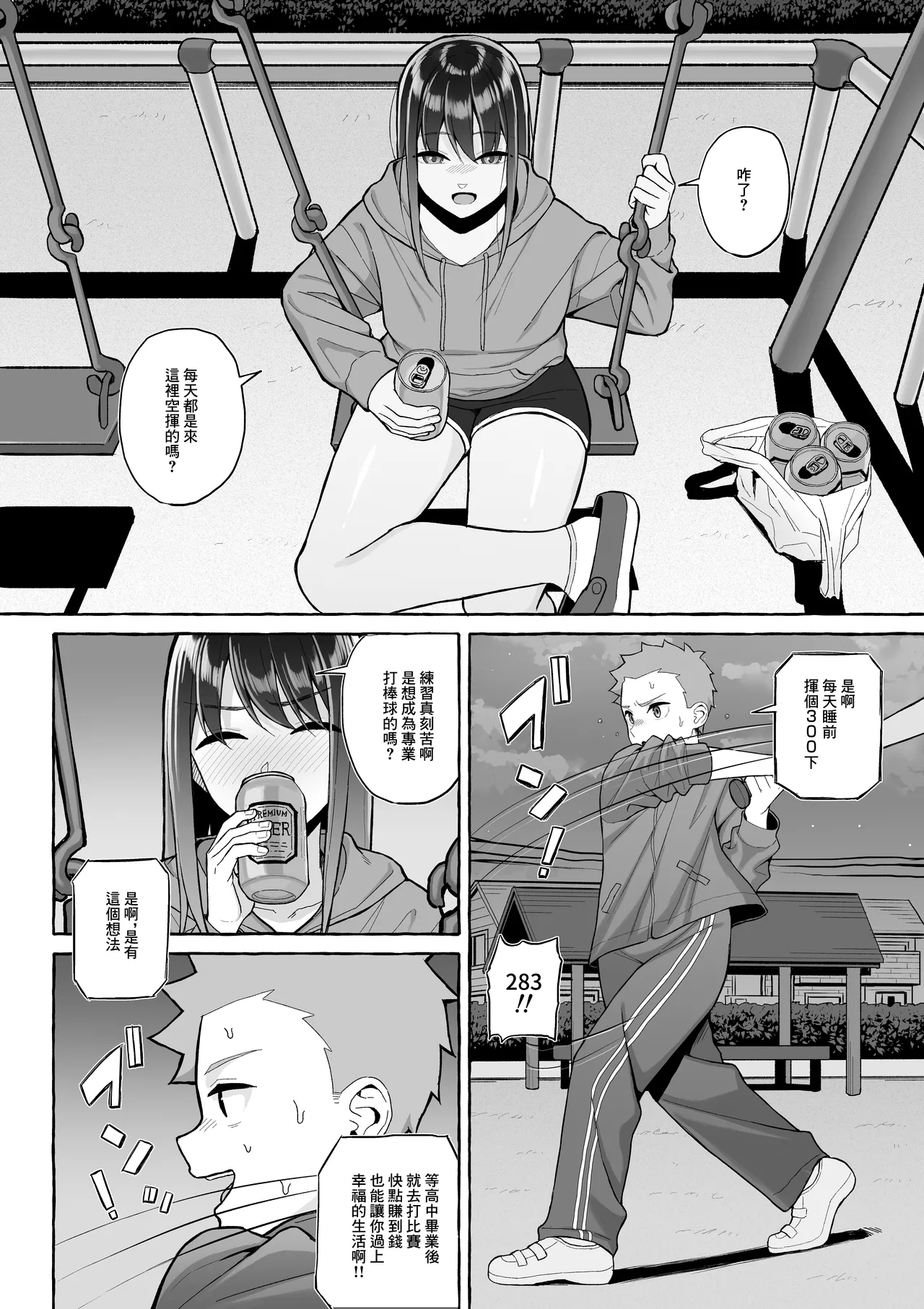 Yopparai Nee-chan no Jinsei o Irodoru Ketsui Hyoumei | 讓醉酒的大姐姐人生重新煥發光彩的決意表明 - Page 19